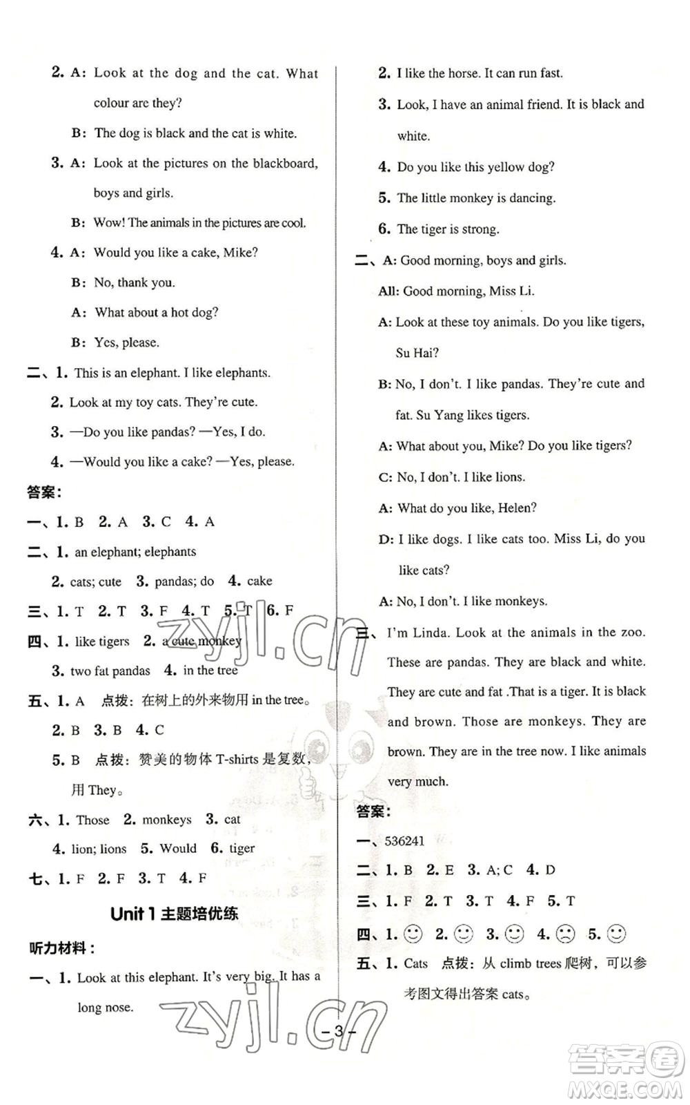 吉林教育出版社2022秋季綜合應(yīng)用創(chuàng)新題典中點(diǎn)三年級(jí)起點(diǎn)四年級(jí)上冊(cè)英語(yǔ)譯林版參考答案