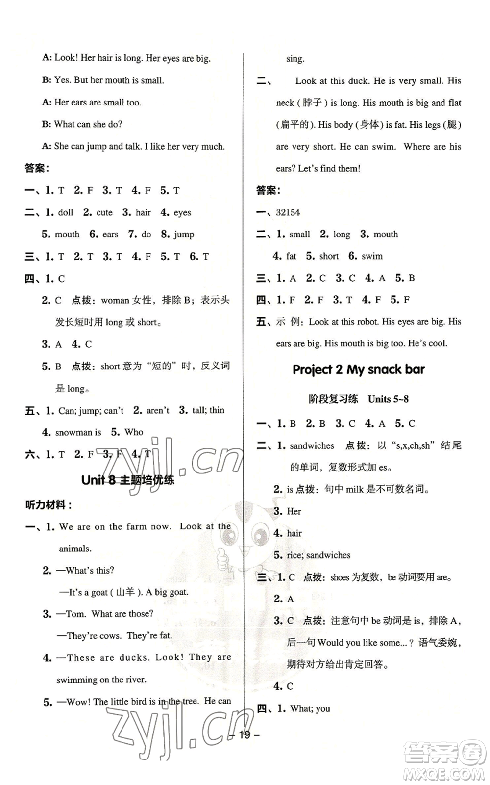 吉林教育出版社2022秋季綜合應(yīng)用創(chuàng)新題典中點(diǎn)三年級(jí)起點(diǎn)四年級(jí)上冊(cè)英語(yǔ)譯林版參考答案