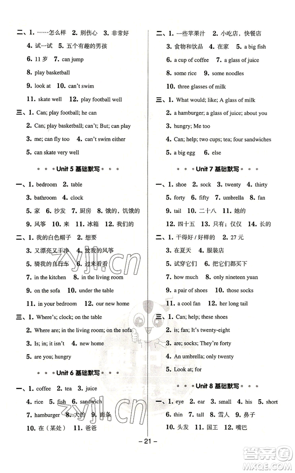 吉林教育出版社2022秋季綜合應(yīng)用創(chuàng)新題典中點(diǎn)三年級(jí)起點(diǎn)四年級(jí)上冊(cè)英語(yǔ)譯林版參考答案