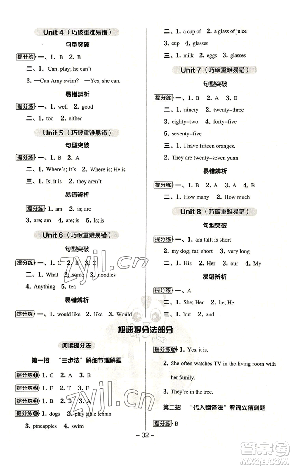 吉林教育出版社2022秋季綜合應(yīng)用創(chuàng)新題典中點(diǎn)三年級(jí)起點(diǎn)四年級(jí)上冊(cè)英語(yǔ)譯林版參考答案