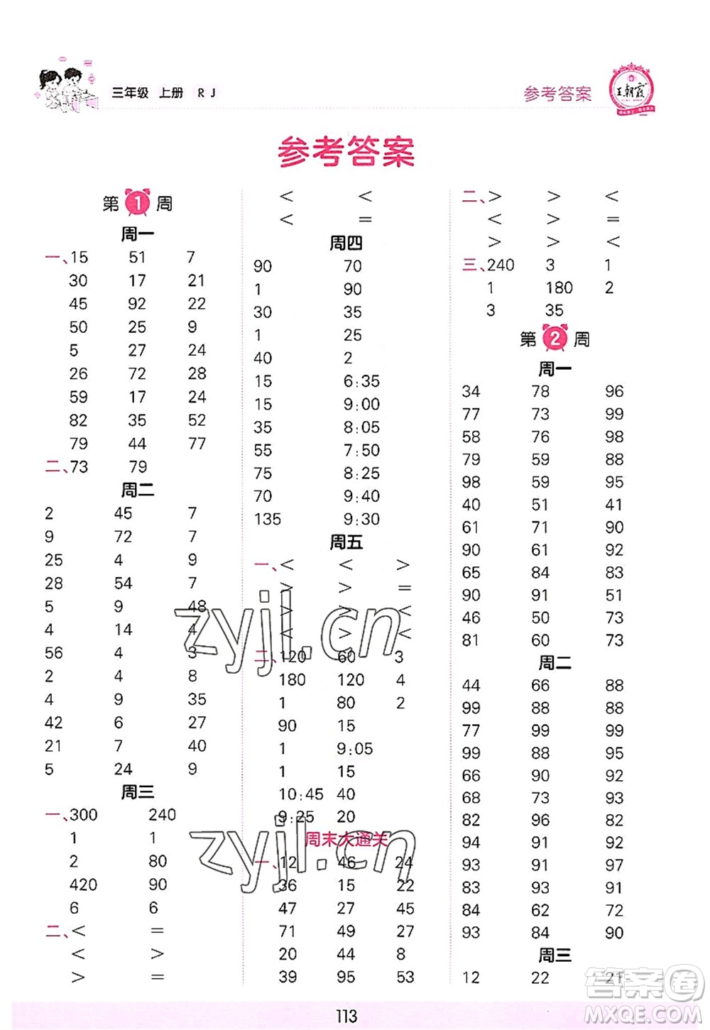 江西人民出版社2022王朝霞口算小達人三年級數(shù)學(xué)上冊RJ人教版答案