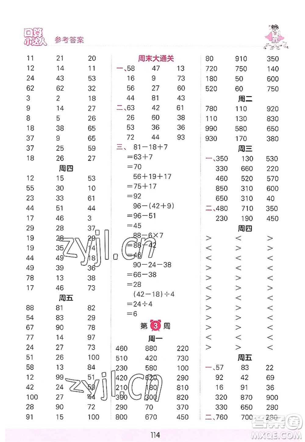 江西人民出版社2022王朝霞口算小達人三年級數(shù)學(xué)上冊RJ人教版答案