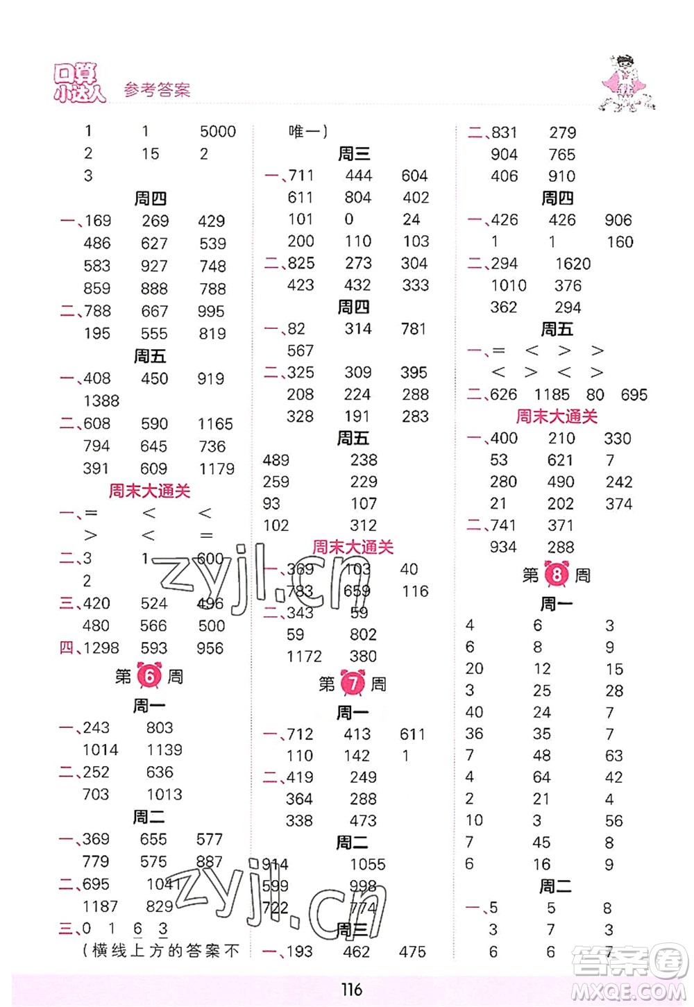 江西人民出版社2022王朝霞口算小達人三年級數(shù)學(xué)上冊RJ人教版答案