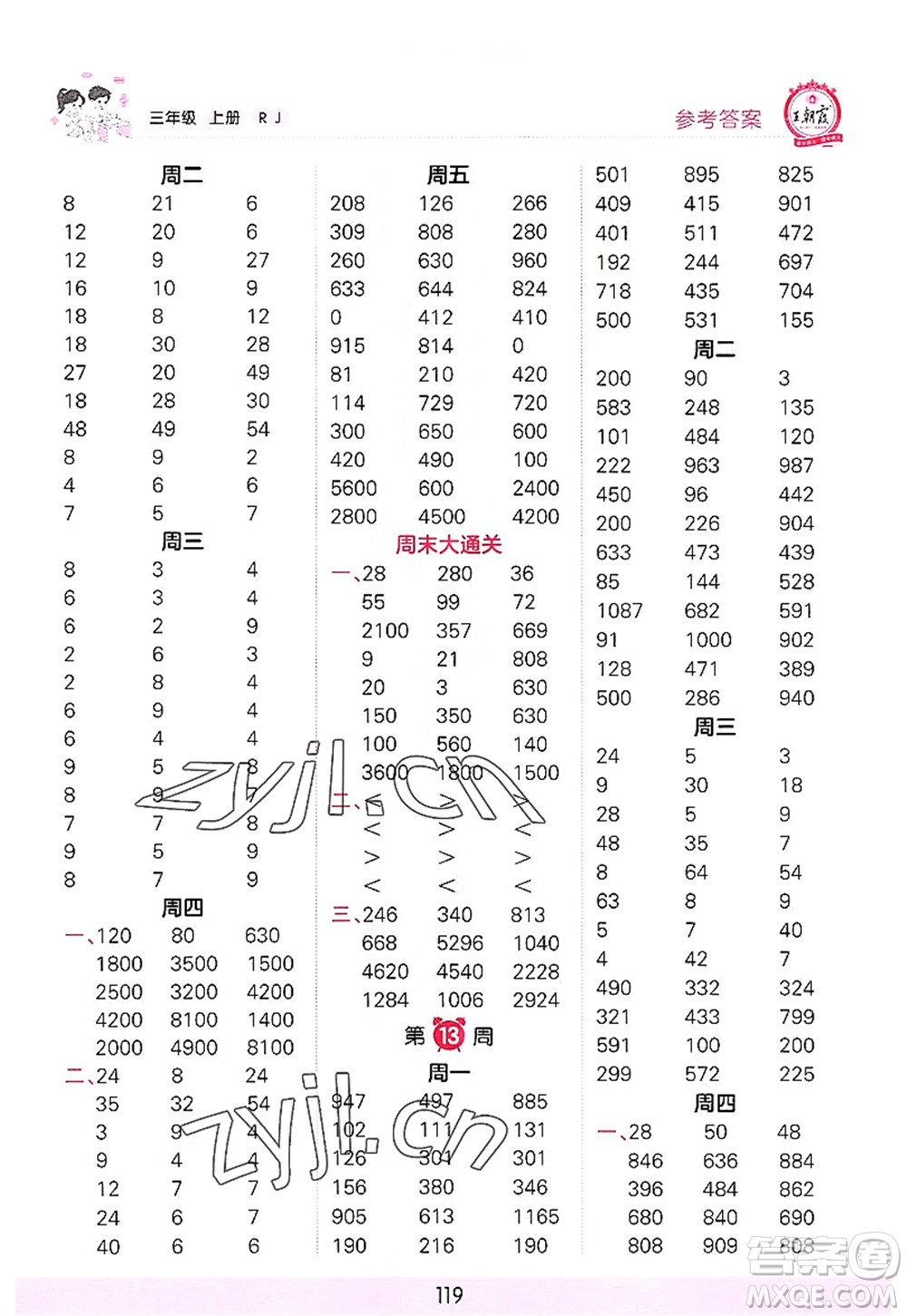 江西人民出版社2022王朝霞口算小達人三年級數(shù)學(xué)上冊RJ人教版答案