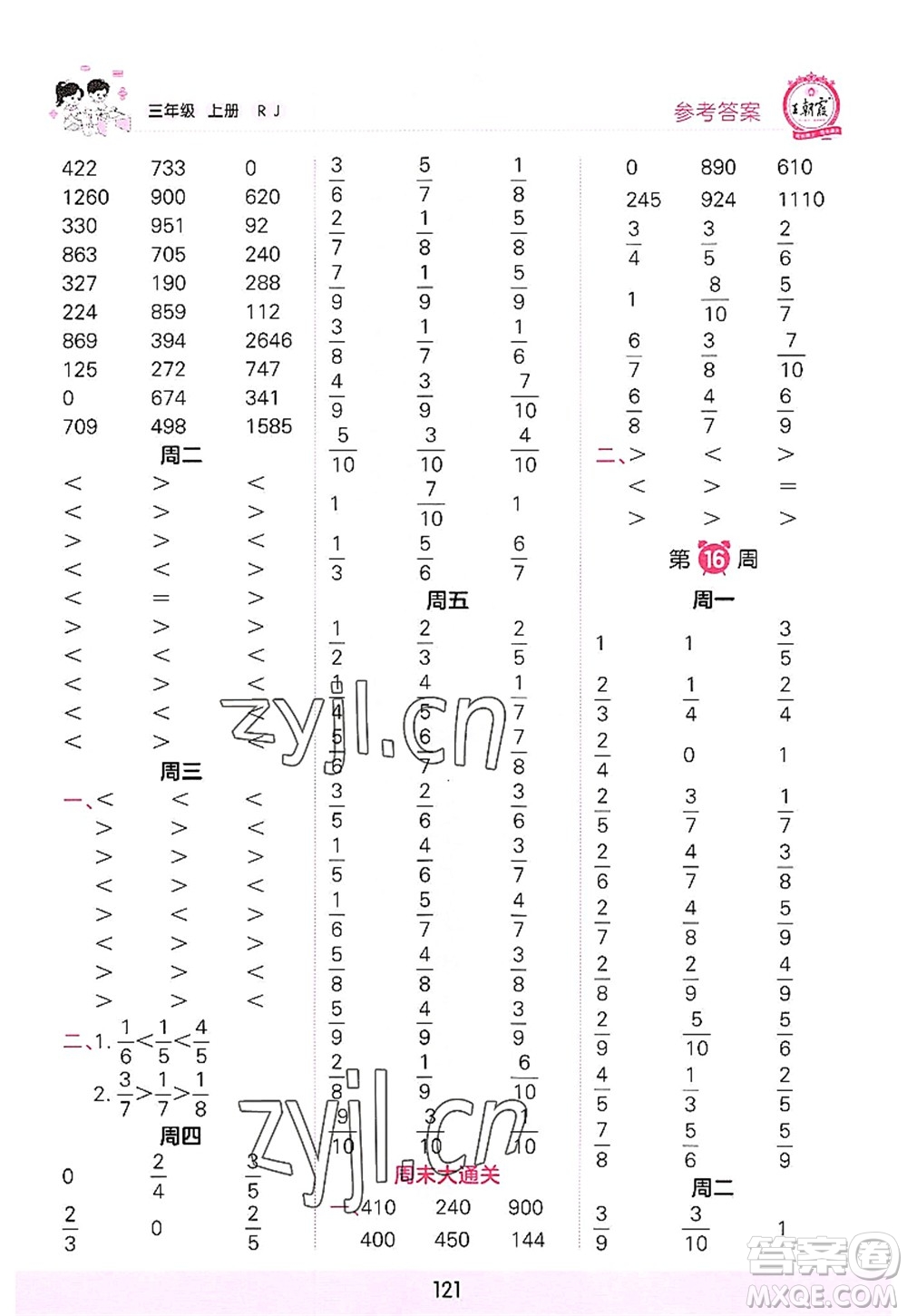 江西人民出版社2022王朝霞口算小達人三年級數(shù)學(xué)上冊RJ人教版答案