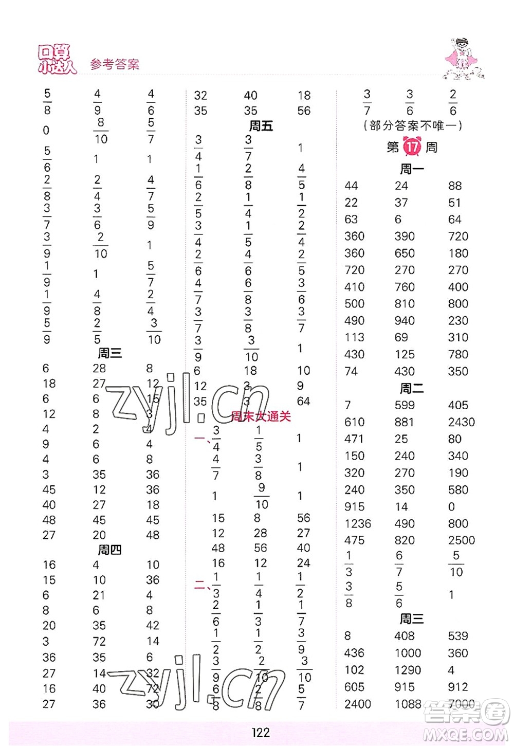 江西人民出版社2022王朝霞口算小達人三年級數(shù)學(xué)上冊RJ人教版答案