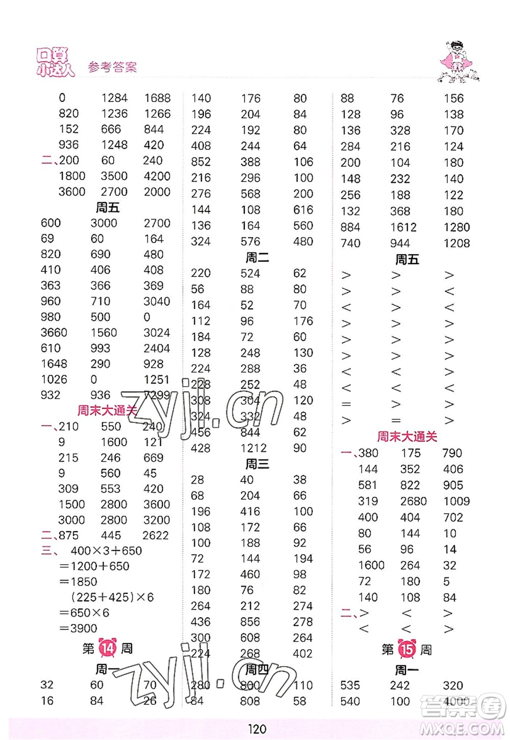 江西人民出版社2022王朝霞口算小達人三年級數(shù)學(xué)上冊RJ人教版答案