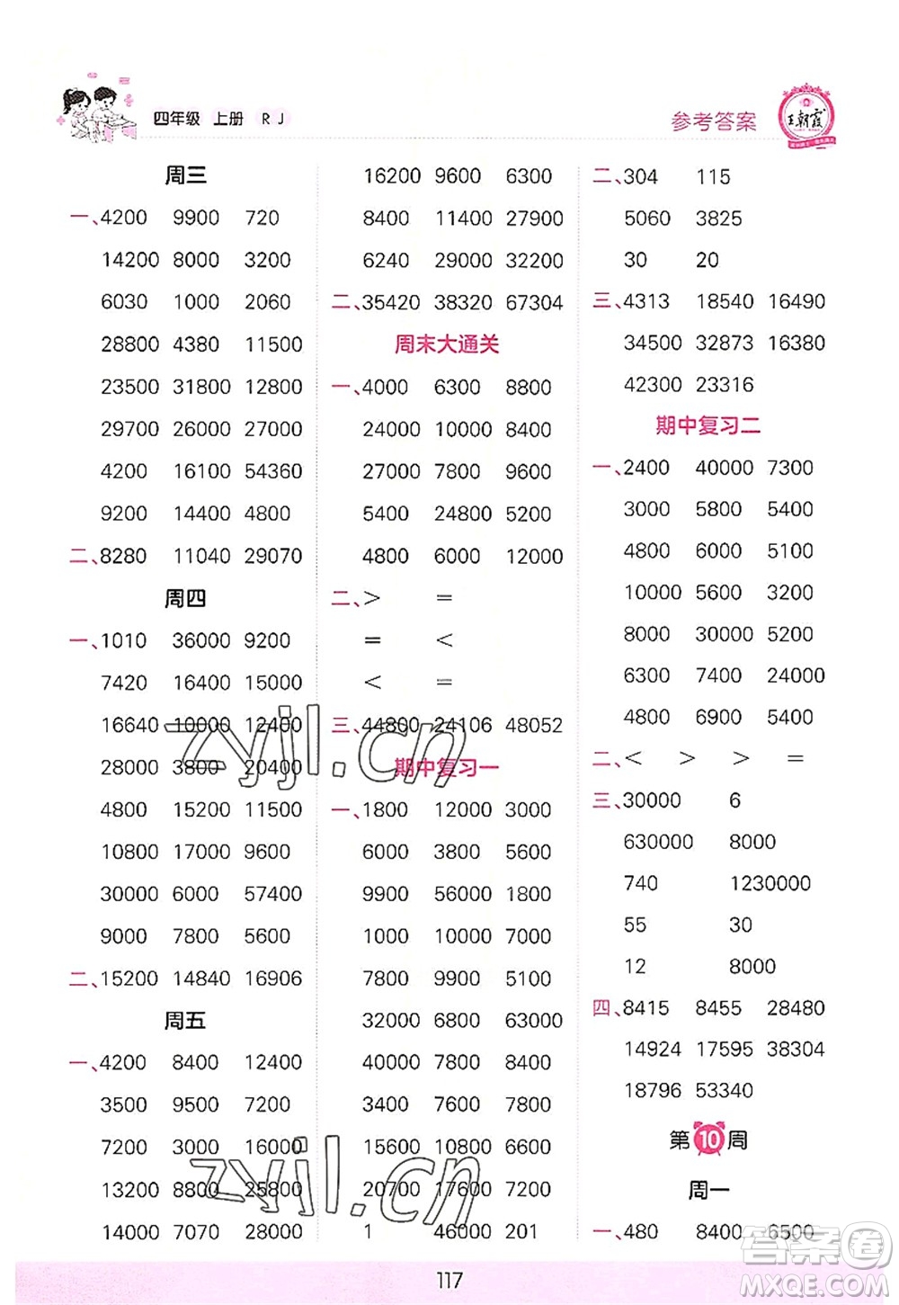 江西人民出版社2022王朝霞口算小達(dá)人四年級(jí)數(shù)學(xué)上冊(cè)RJ人教版答案