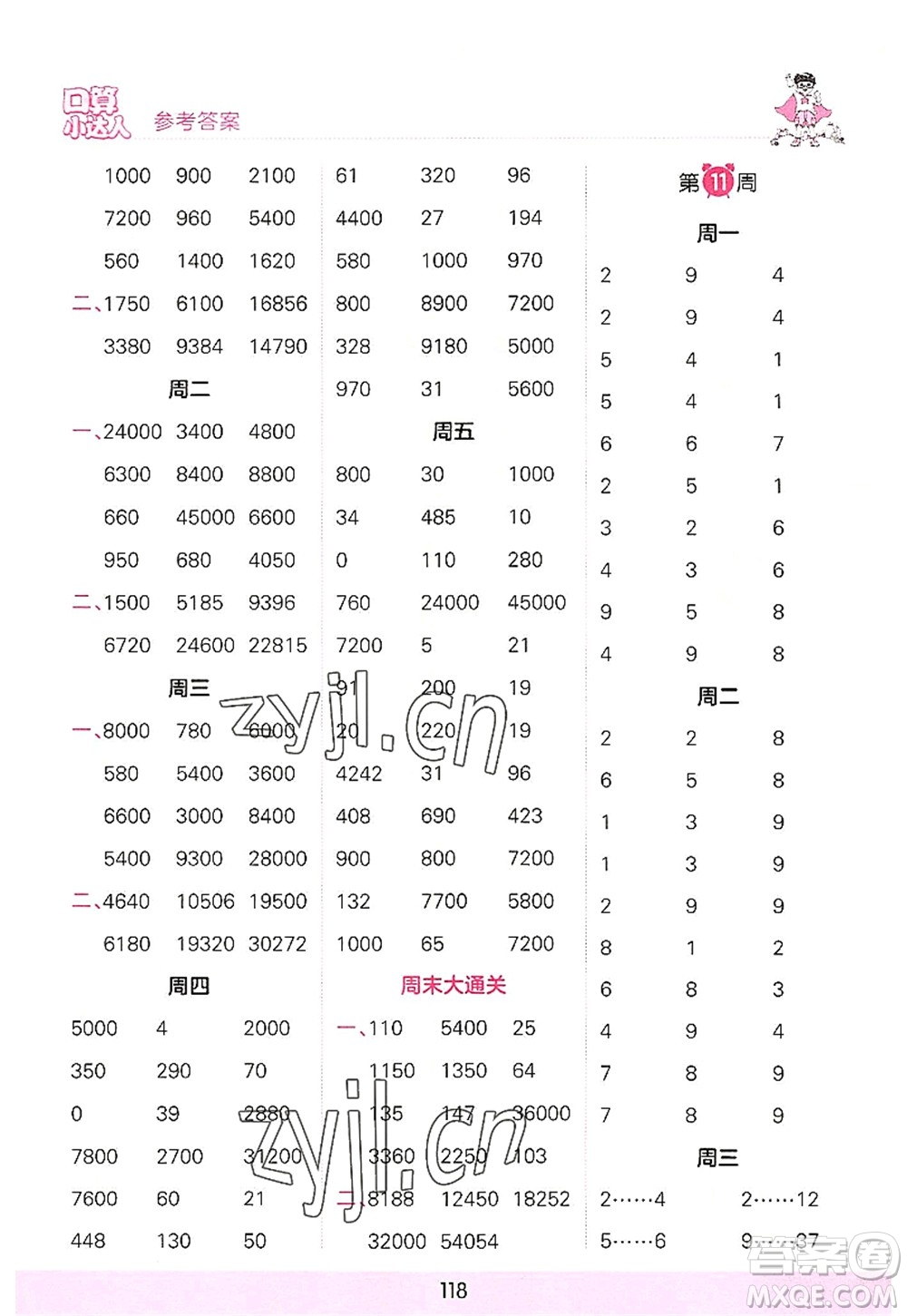 江西人民出版社2022王朝霞口算小達(dá)人四年級(jí)數(shù)學(xué)上冊(cè)RJ人教版答案