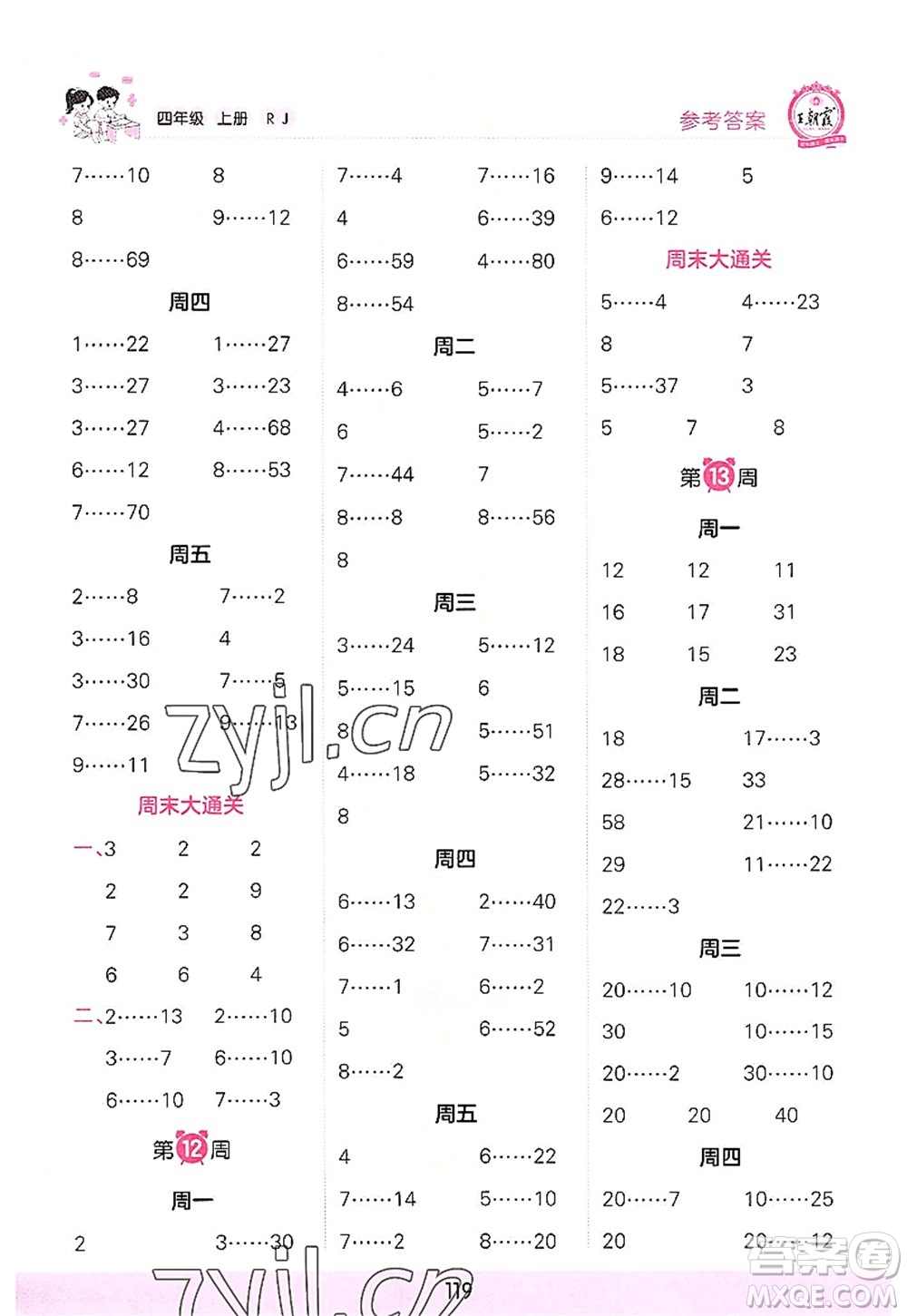 江西人民出版社2022王朝霞口算小達(dá)人四年級(jí)數(shù)學(xué)上冊(cè)RJ人教版答案