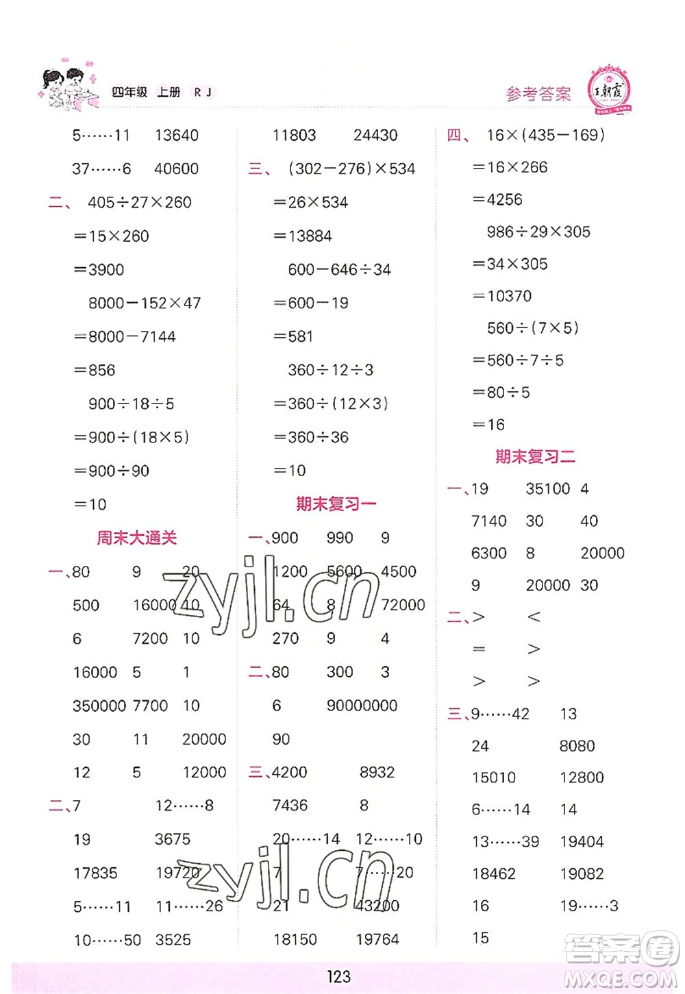 江西人民出版社2022王朝霞口算小達(dá)人四年級(jí)數(shù)學(xué)上冊(cè)RJ人教版答案