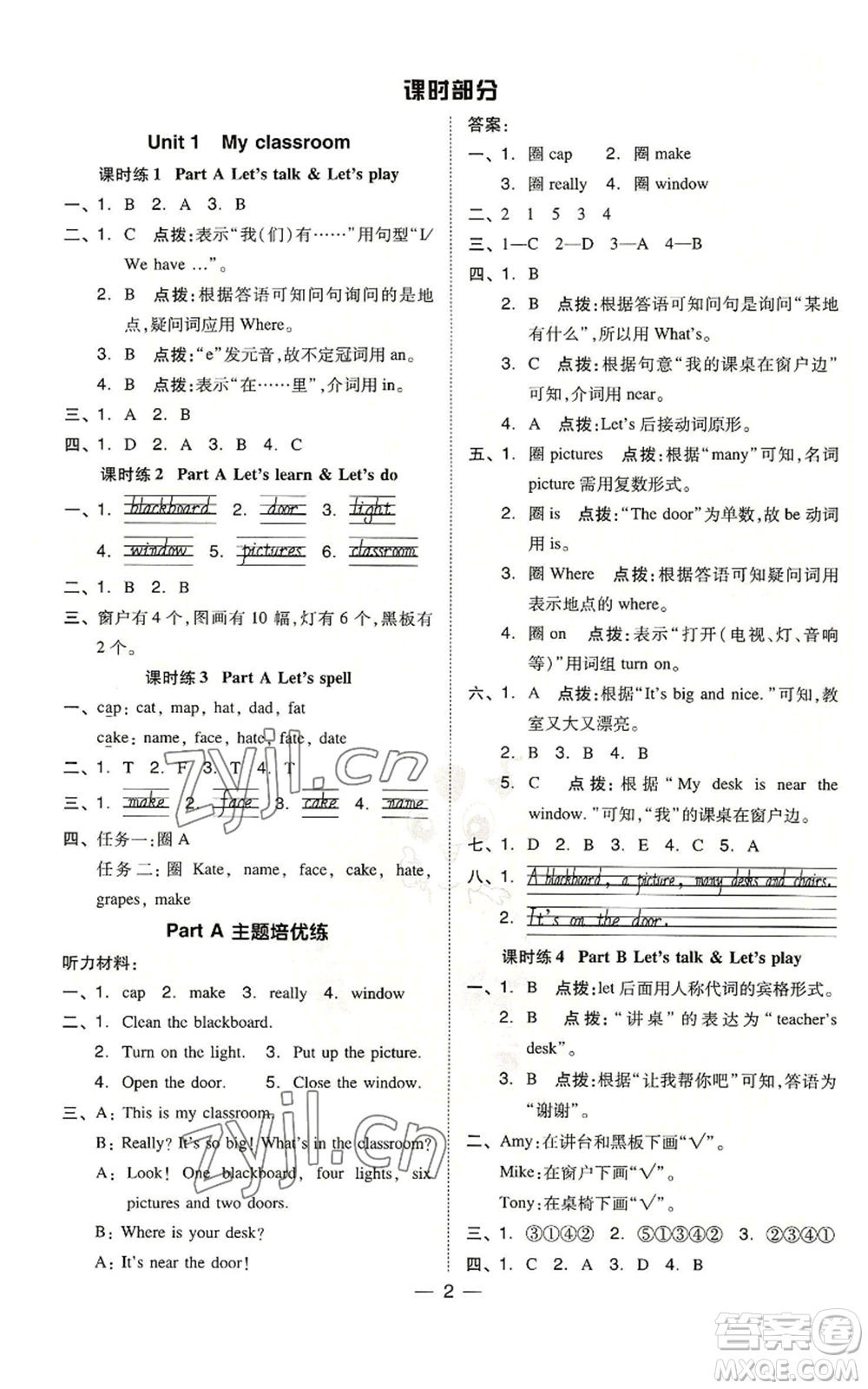 吉林教育出版社2022秋季綜合應(yīng)用創(chuàng)新題典中點(diǎn)三年級(jí)起點(diǎn)四年級(jí)上冊(cè)英語人教版浙江專版參考答案