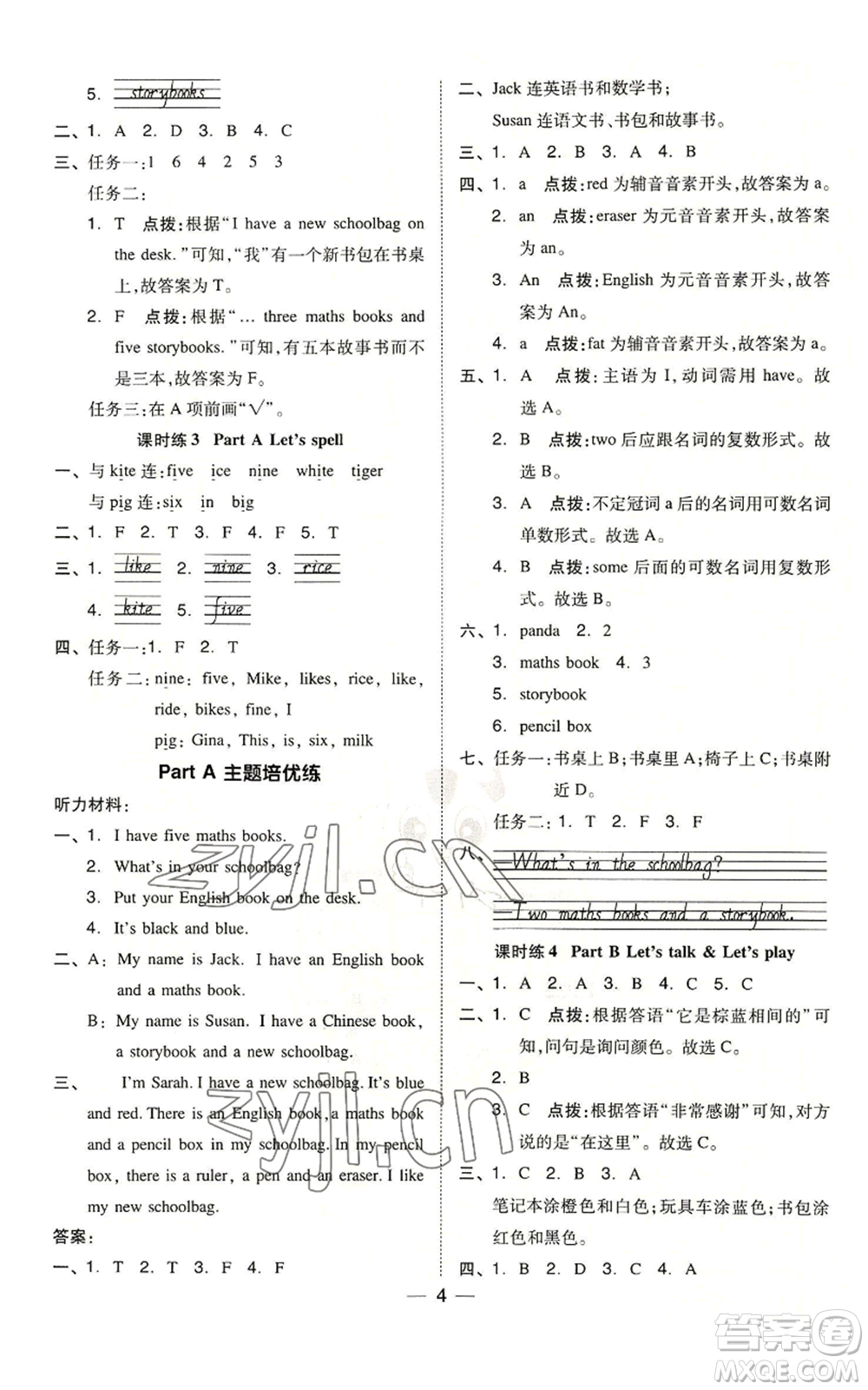 吉林教育出版社2022秋季綜合應(yīng)用創(chuàng)新題典中點(diǎn)三年級(jí)起點(diǎn)四年級(jí)上冊(cè)英語人教版浙江專版參考答案