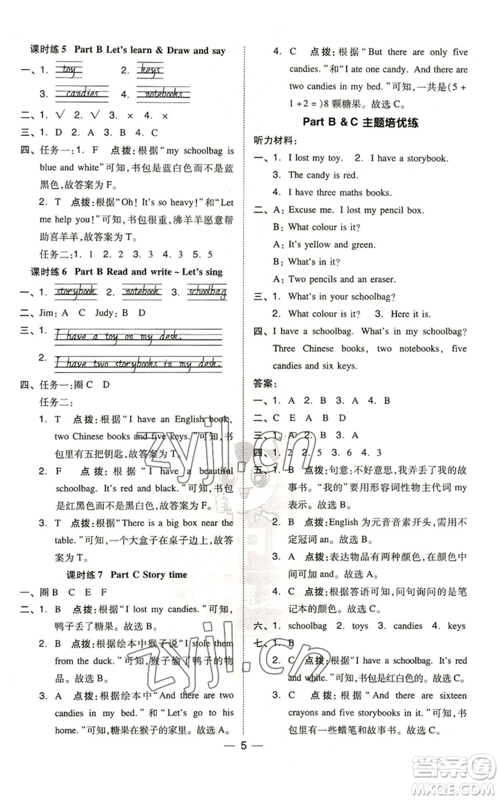 吉林教育出版社2022秋季綜合應(yīng)用創(chuàng)新題典中點(diǎn)三年級(jí)起點(diǎn)四年級(jí)上冊(cè)英語人教版浙江專版參考答案