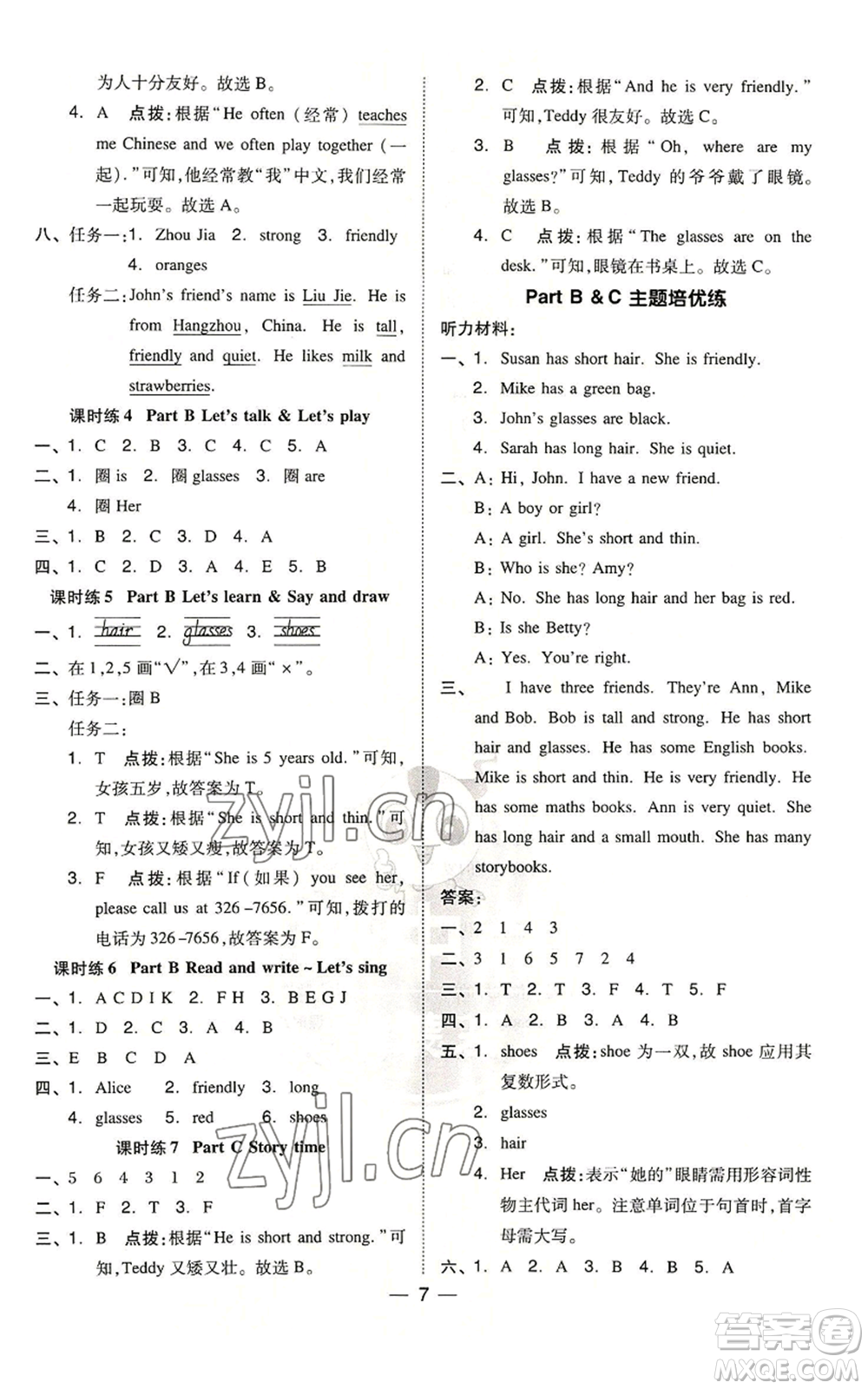 吉林教育出版社2022秋季綜合應(yīng)用創(chuàng)新題典中點(diǎn)三年級(jí)起點(diǎn)四年級(jí)上冊(cè)英語人教版浙江專版參考答案