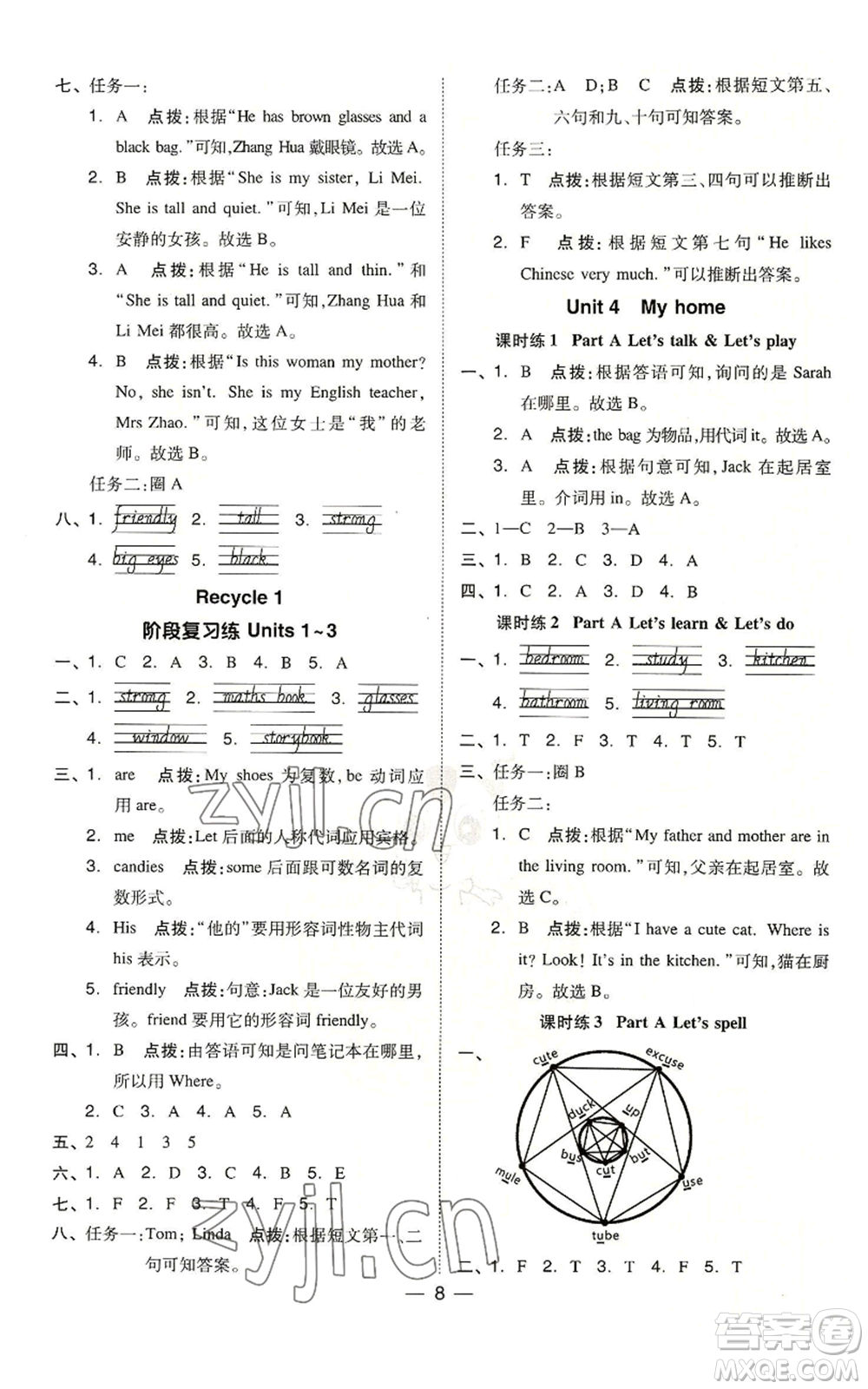 吉林教育出版社2022秋季綜合應(yīng)用創(chuàng)新題典中點(diǎn)三年級(jí)起點(diǎn)四年級(jí)上冊(cè)英語人教版浙江專版參考答案