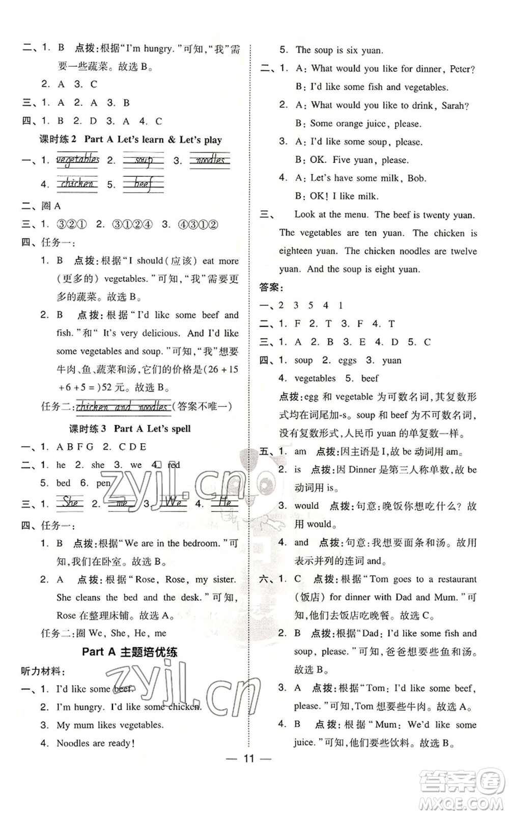 吉林教育出版社2022秋季綜合應(yīng)用創(chuàng)新題典中點(diǎn)三年級(jí)起點(diǎn)四年級(jí)上冊(cè)英語人教版浙江專版參考答案