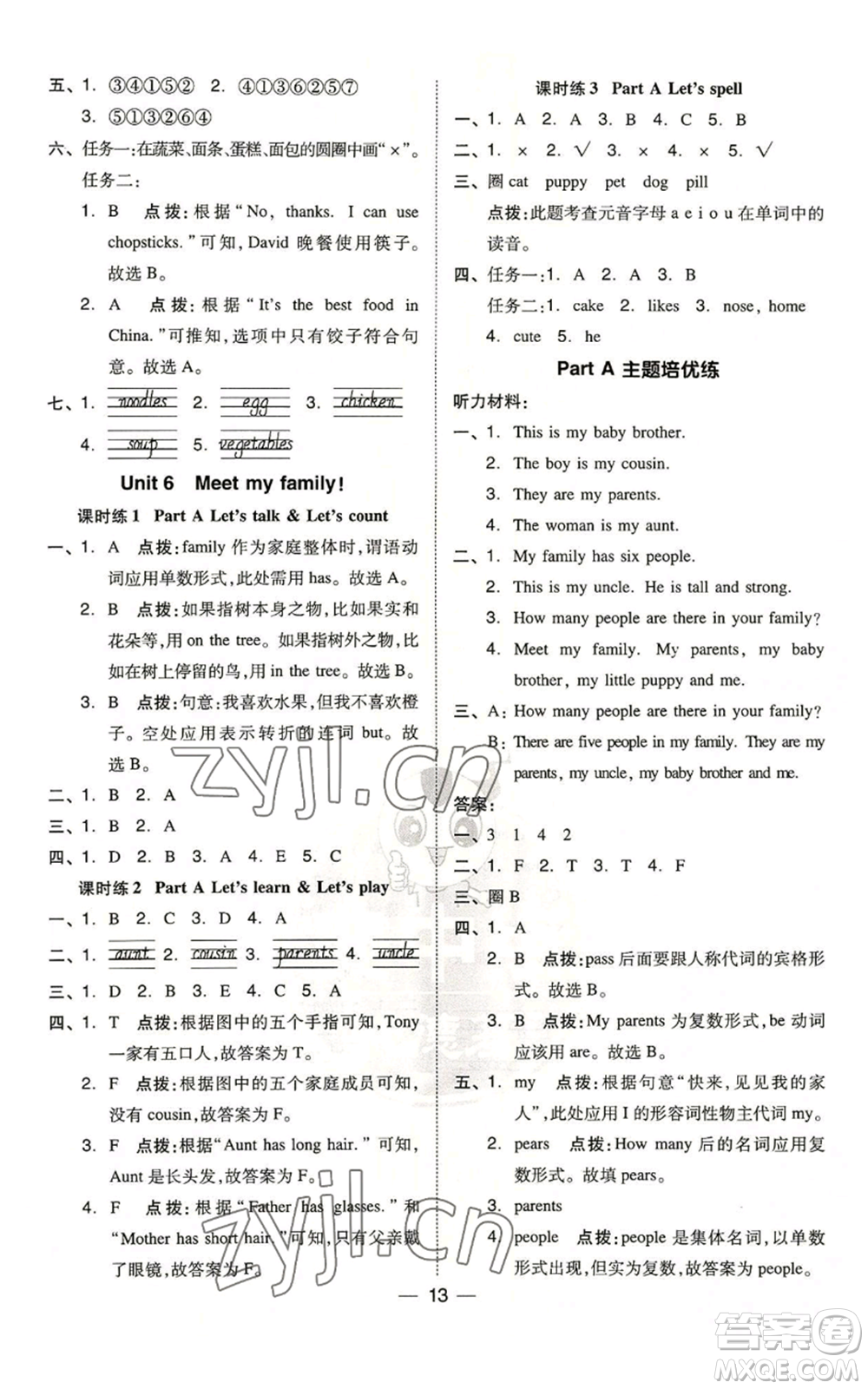 吉林教育出版社2022秋季綜合應(yīng)用創(chuàng)新題典中點(diǎn)三年級(jí)起點(diǎn)四年級(jí)上冊(cè)英語人教版浙江專版參考答案