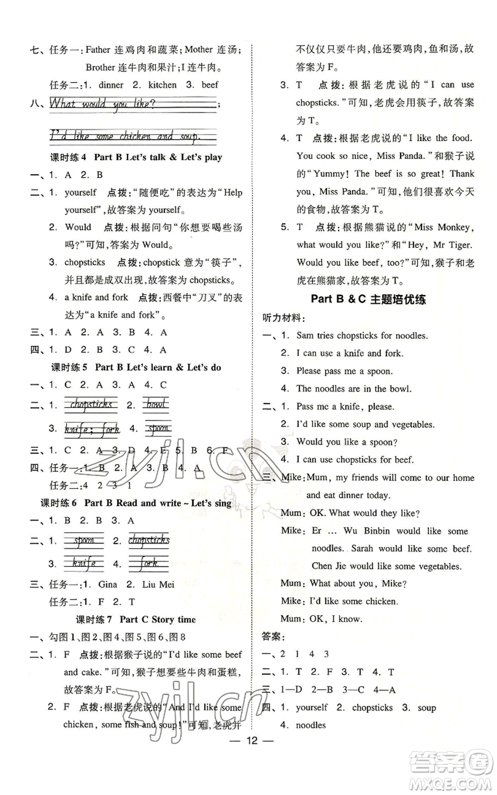 吉林教育出版社2022秋季綜合應(yīng)用創(chuàng)新題典中點(diǎn)三年級(jí)起點(diǎn)四年級(jí)上冊(cè)英語人教版浙江專版參考答案