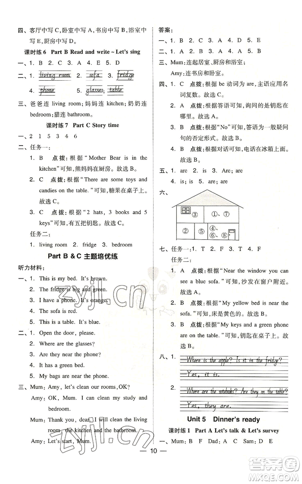 吉林教育出版社2022秋季綜合應(yīng)用創(chuàng)新題典中點(diǎn)三年級(jí)起點(diǎn)四年級(jí)上冊(cè)英語人教版浙江專版參考答案