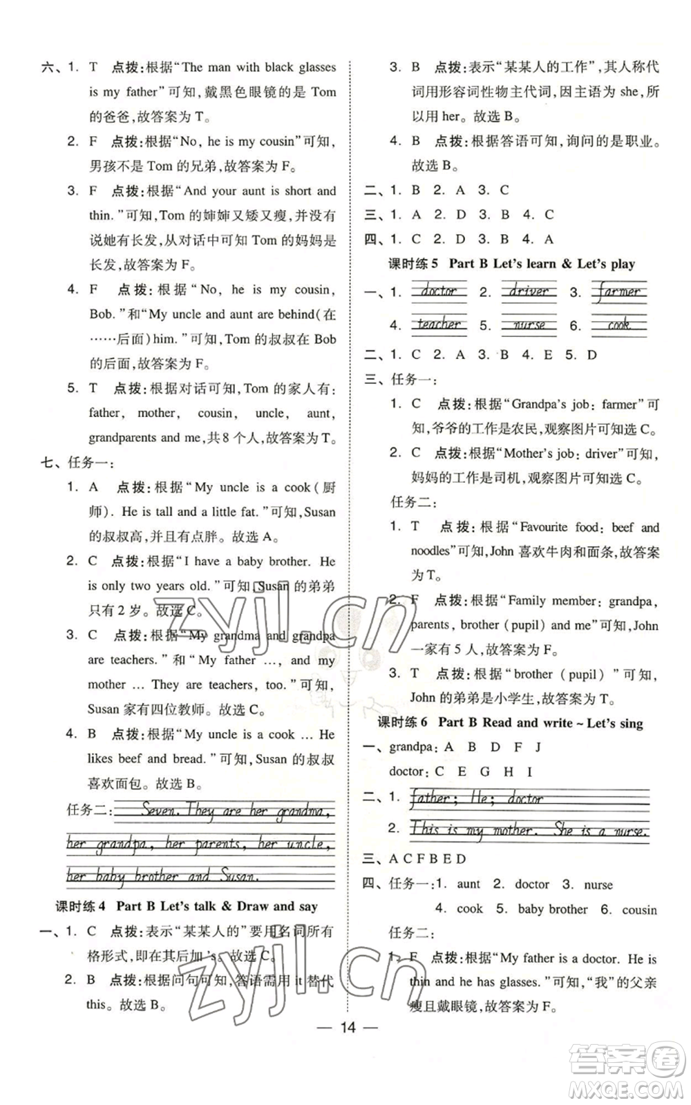 吉林教育出版社2022秋季綜合應(yīng)用創(chuàng)新題典中點(diǎn)三年級(jí)起點(diǎn)四年級(jí)上冊(cè)英語人教版浙江專版參考答案