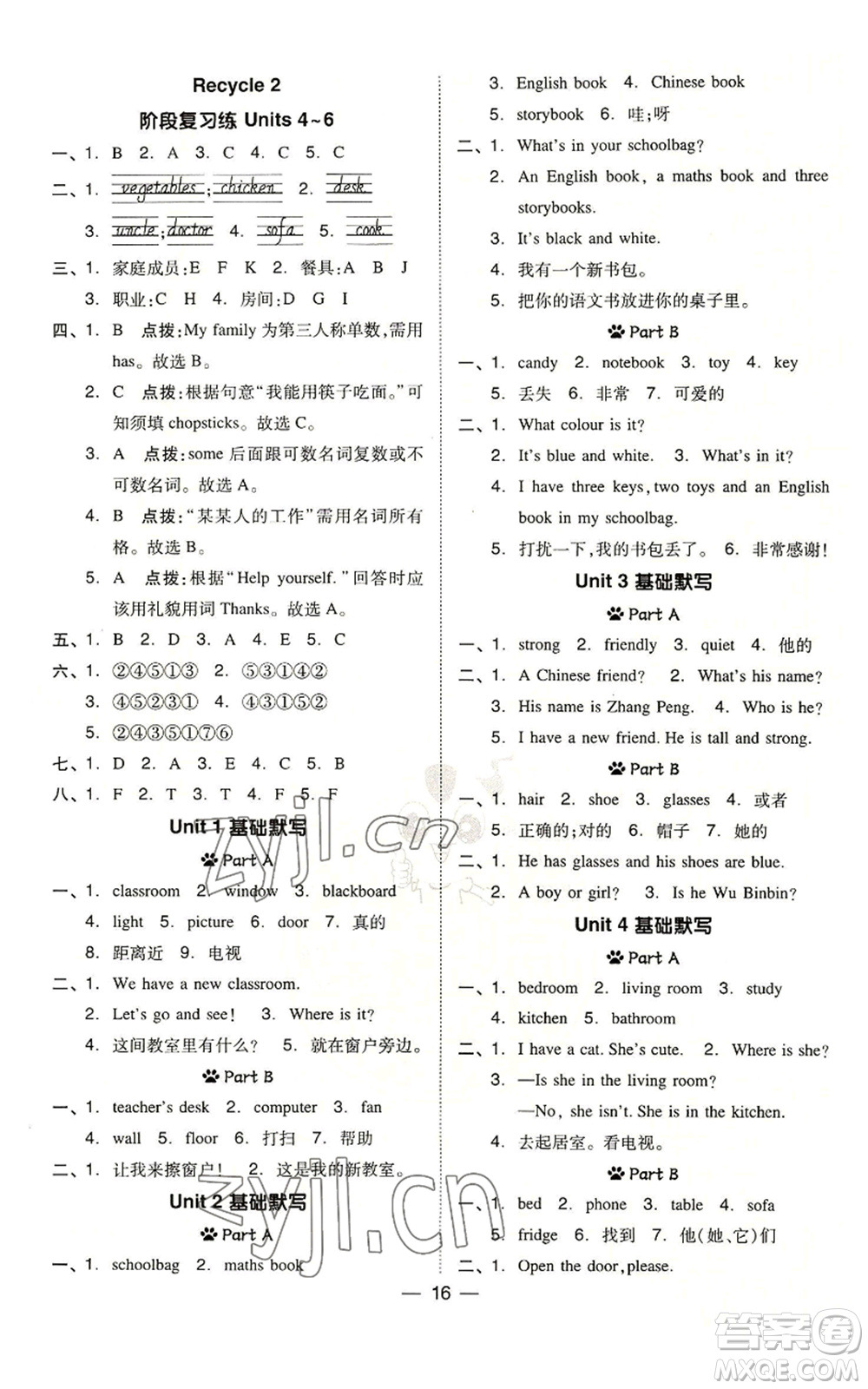 吉林教育出版社2022秋季綜合應(yīng)用創(chuàng)新題典中點(diǎn)三年級(jí)起點(diǎn)四年級(jí)上冊(cè)英語人教版浙江專版參考答案