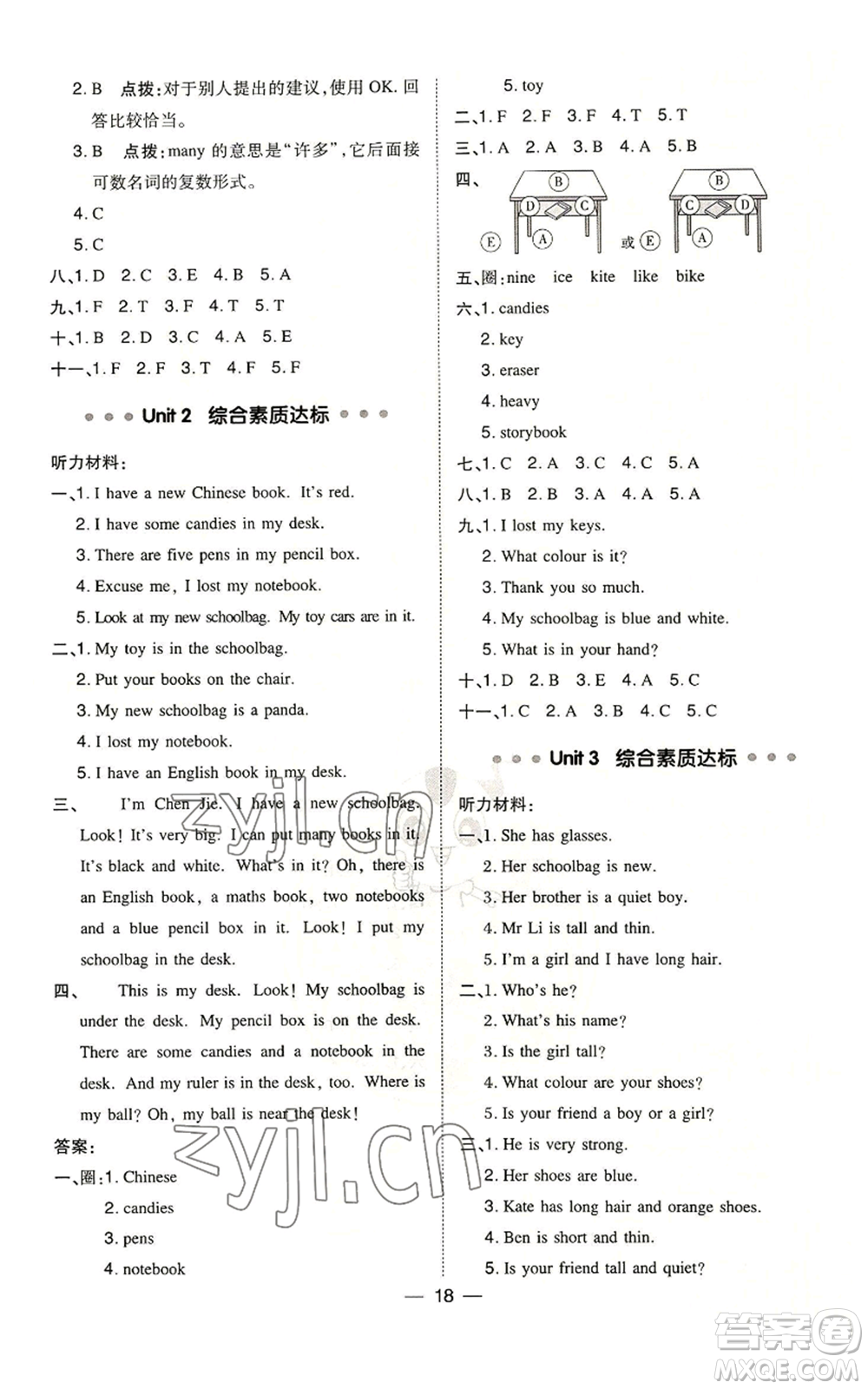 吉林教育出版社2022秋季綜合應(yīng)用創(chuàng)新題典中點(diǎn)三年級(jí)起點(diǎn)四年級(jí)上冊(cè)英語人教版浙江專版參考答案