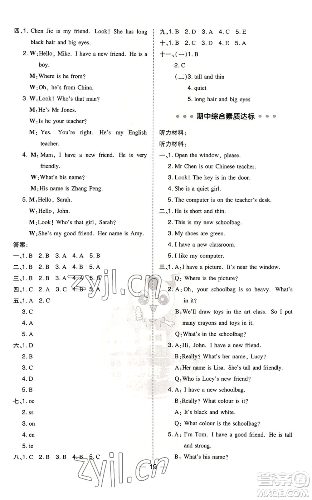 吉林教育出版社2022秋季綜合應(yīng)用創(chuàng)新題典中點(diǎn)三年級(jí)起點(diǎn)四年級(jí)上冊(cè)英語人教版浙江專版參考答案