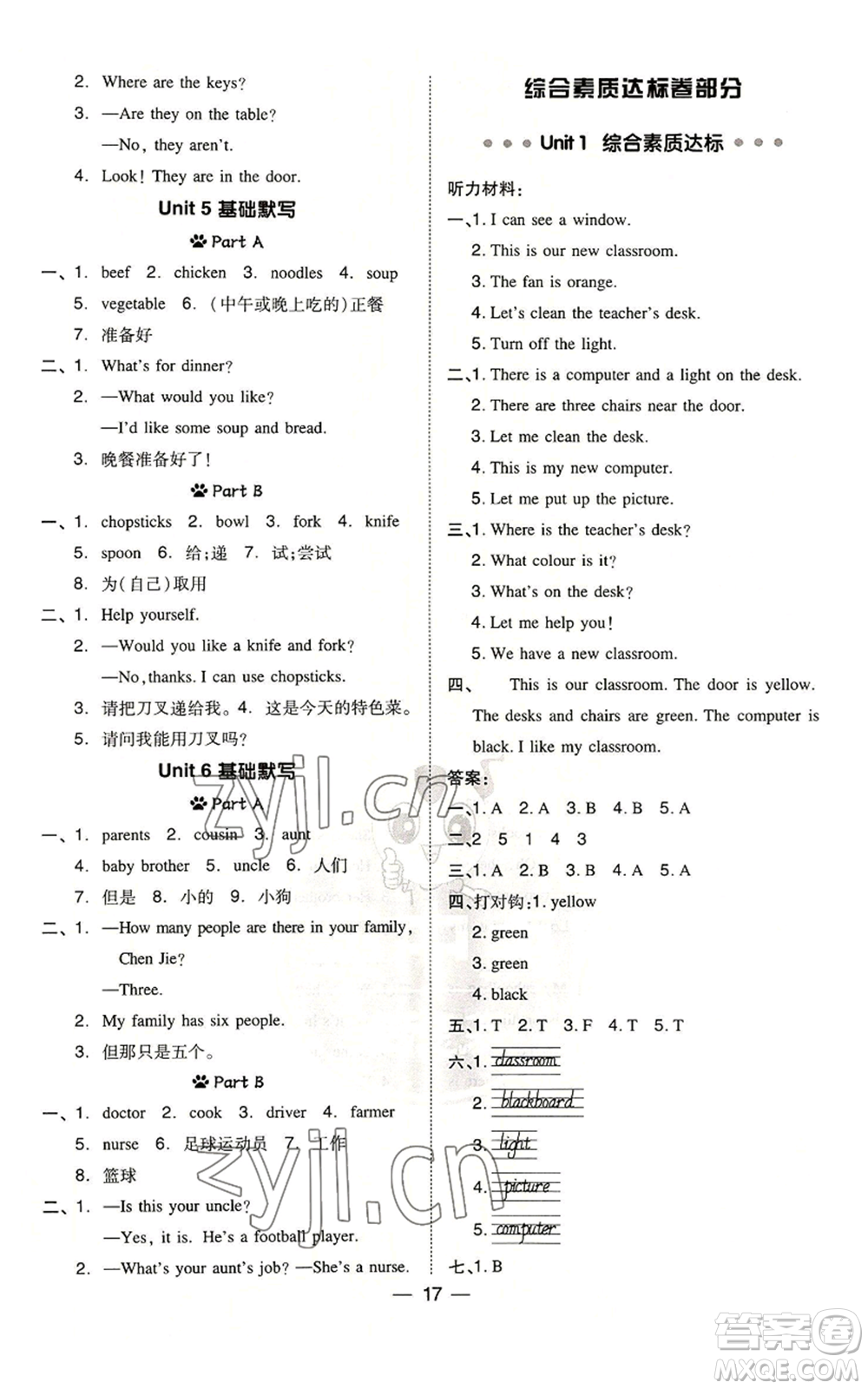 吉林教育出版社2022秋季綜合應(yīng)用創(chuàng)新題典中點(diǎn)三年級(jí)起點(diǎn)四年級(jí)上冊(cè)英語人教版浙江專版參考答案