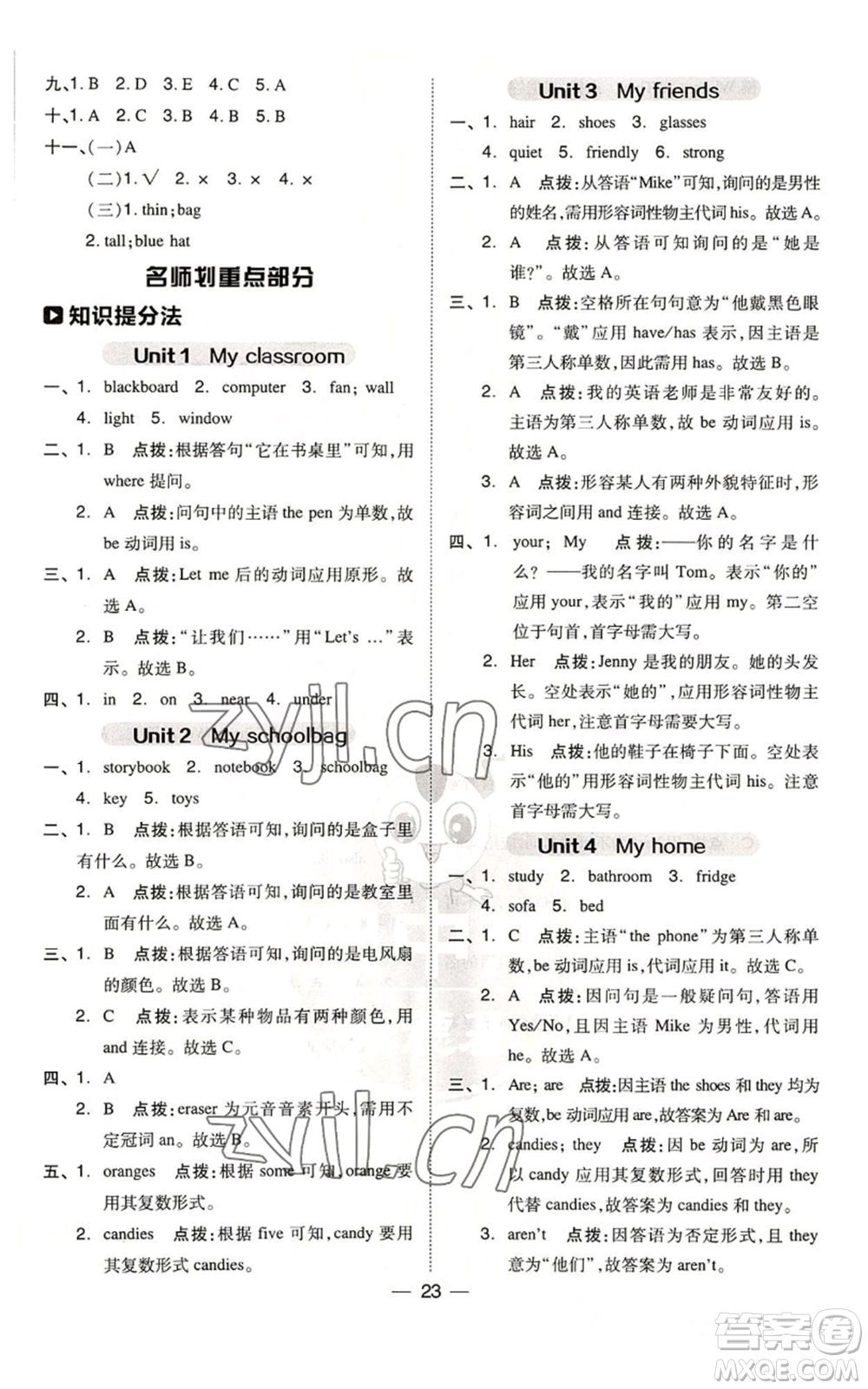 吉林教育出版社2022秋季綜合應(yīng)用創(chuàng)新題典中點(diǎn)三年級(jí)起點(diǎn)四年級(jí)上冊(cè)英語人教版浙江專版參考答案