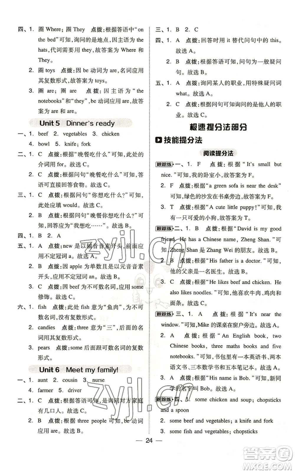 吉林教育出版社2022秋季綜合應(yīng)用創(chuàng)新題典中點(diǎn)三年級(jí)起點(diǎn)四年級(jí)上冊(cè)英語人教版浙江專版參考答案