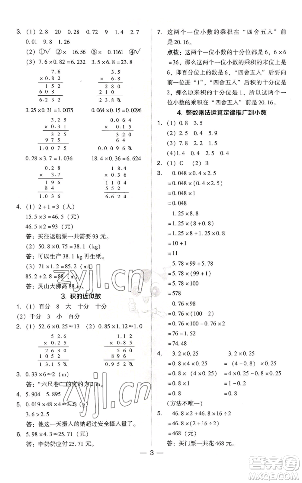 吉林教育出版社2022秋季綜合應(yīng)用創(chuàng)新題典中點五年級上冊數(shù)學(xué)人教版參考答案