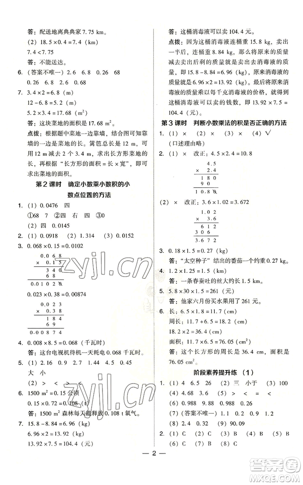 吉林教育出版社2022秋季綜合應(yīng)用創(chuàng)新題典中點五年級上冊數(shù)學(xué)人教版參考答案