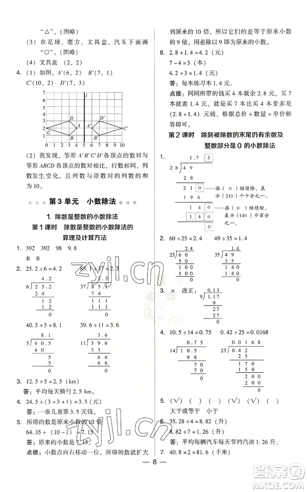 吉林教育出版社2022秋季綜合應(yīng)用創(chuàng)新題典中點五年級上冊數(shù)學(xué)人教版參考答案