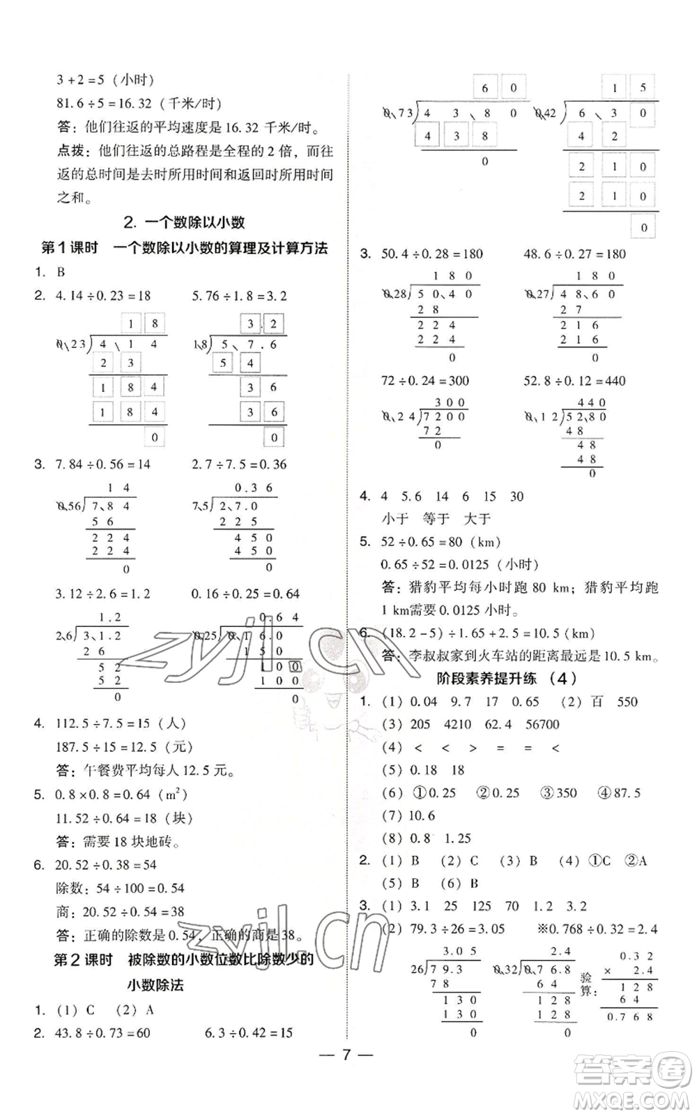 吉林教育出版社2022秋季綜合應(yīng)用創(chuàng)新題典中點五年級上冊數(shù)學(xué)人教版參考答案