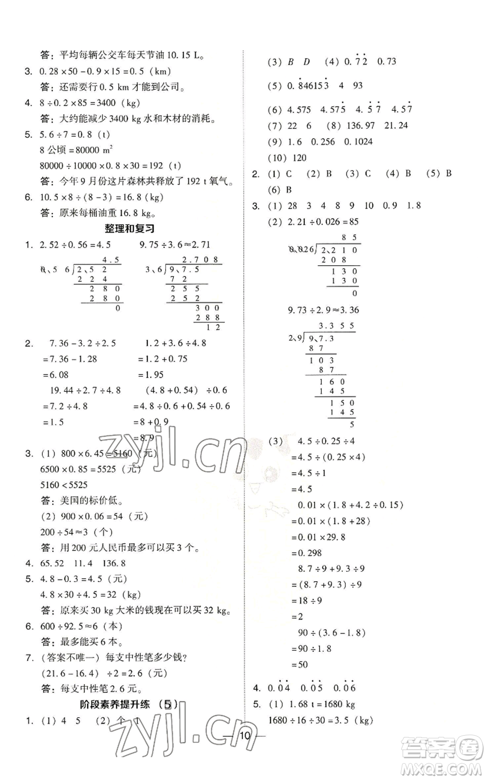 吉林教育出版社2022秋季綜合應(yīng)用創(chuàng)新題典中點五年級上冊數(shù)學(xué)人教版參考答案