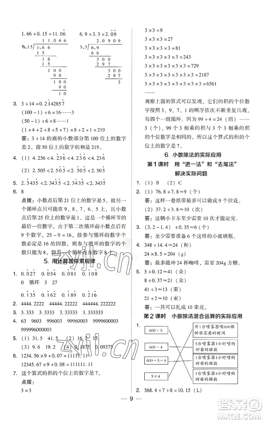 吉林教育出版社2022秋季綜合應(yīng)用創(chuàng)新題典中點五年級上冊數(shù)學(xué)人教版參考答案