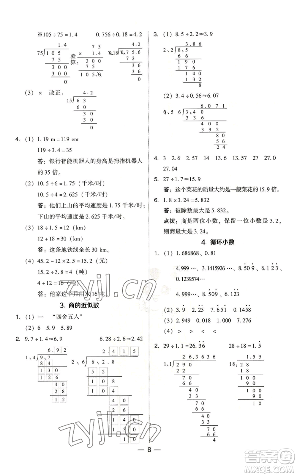 吉林教育出版社2022秋季綜合應(yīng)用創(chuàng)新題典中點五年級上冊數(shù)學(xué)人教版參考答案