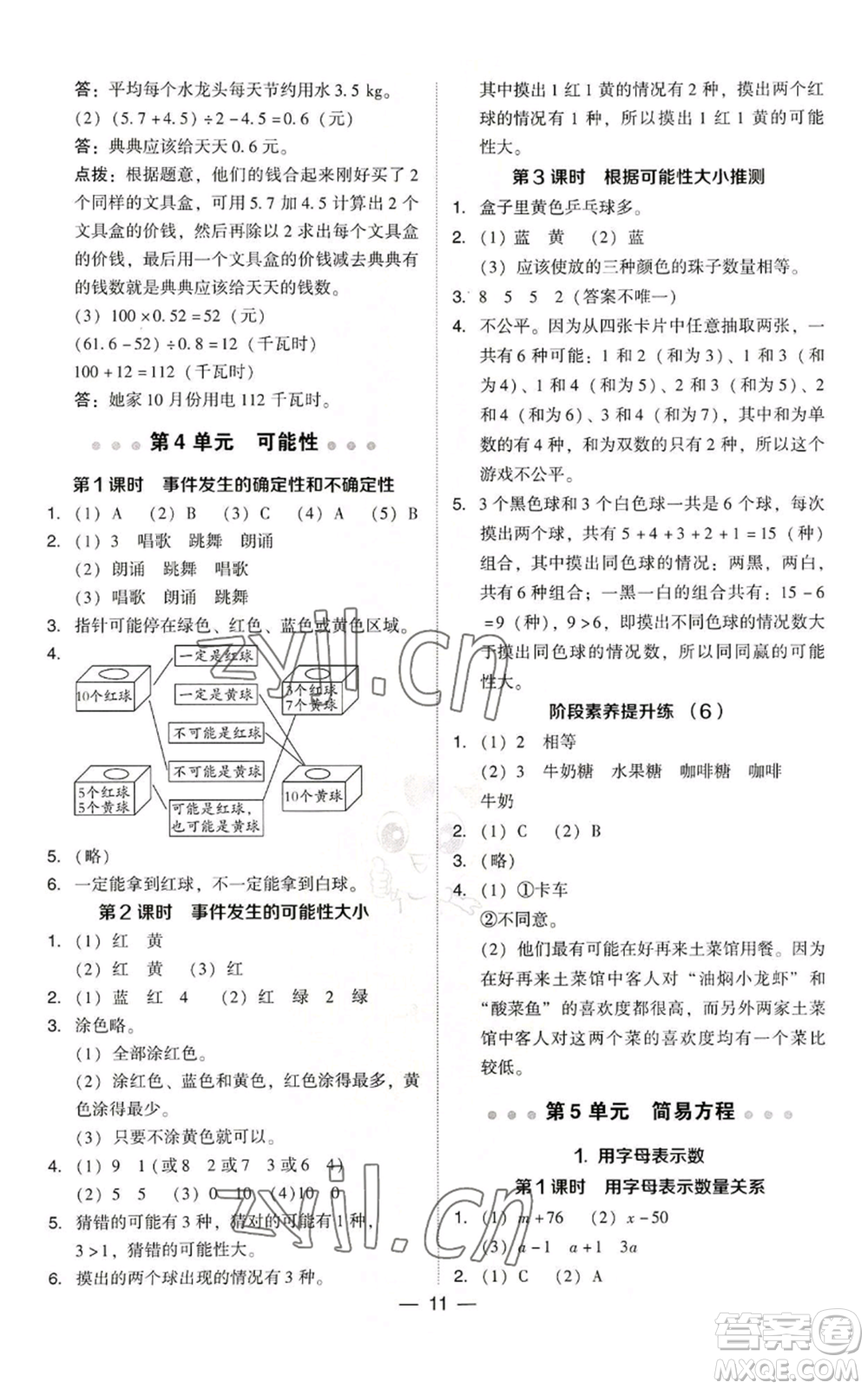 吉林教育出版社2022秋季綜合應(yīng)用創(chuàng)新題典中點五年級上冊數(shù)學(xué)人教版參考答案