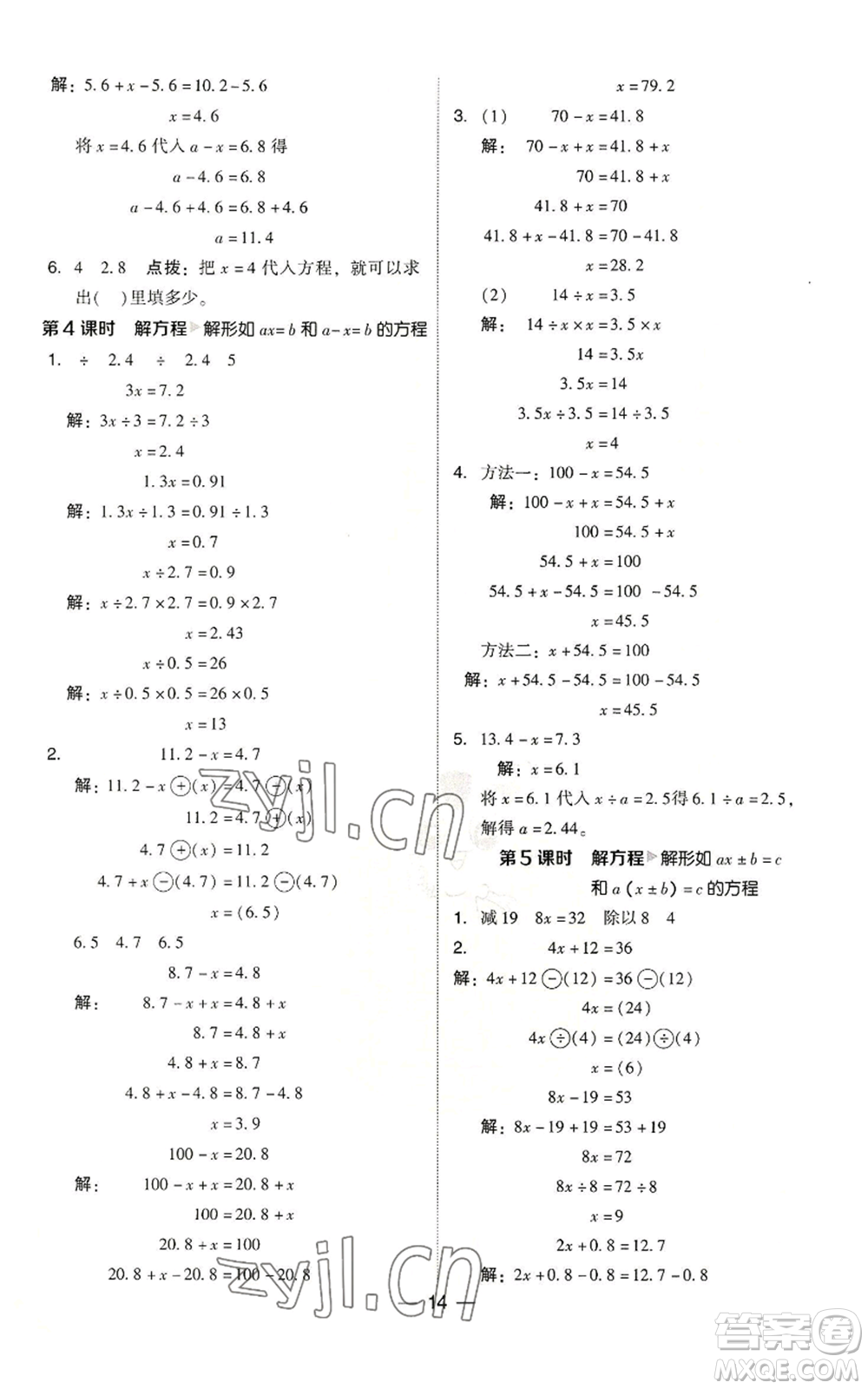 吉林教育出版社2022秋季綜合應(yīng)用創(chuàng)新題典中點五年級上冊數(shù)學(xué)人教版參考答案