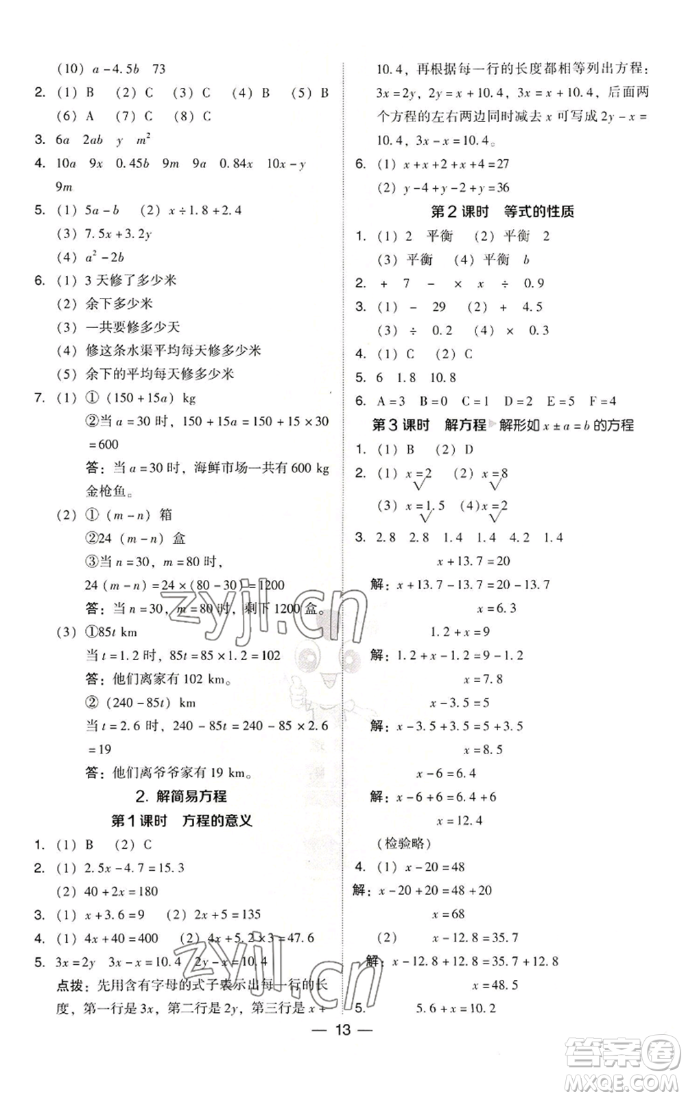 吉林教育出版社2022秋季綜合應(yīng)用創(chuàng)新題典中點五年級上冊數(shù)學(xué)人教版參考答案