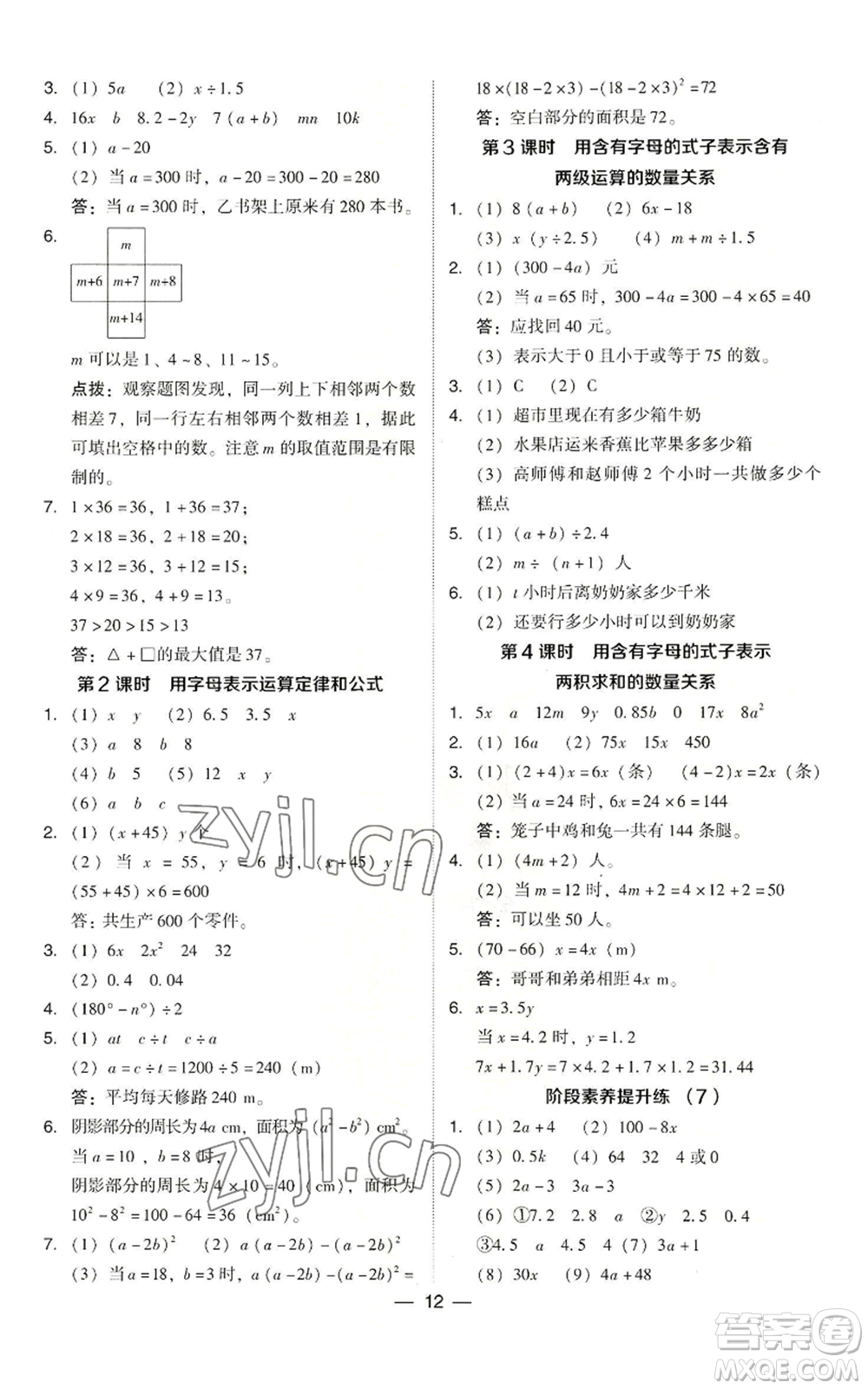 吉林教育出版社2022秋季綜合應(yīng)用創(chuàng)新題典中點五年級上冊數(shù)學(xué)人教版參考答案