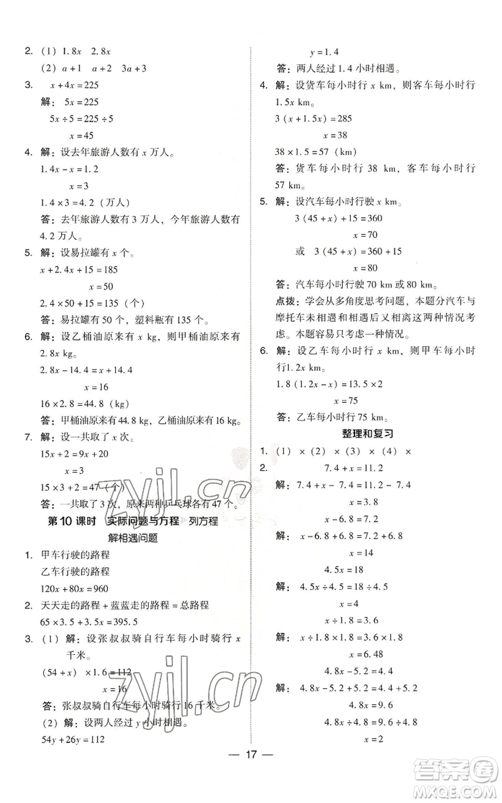 吉林教育出版社2022秋季綜合應(yīng)用創(chuàng)新題典中點五年級上冊數(shù)學(xué)人教版參考答案