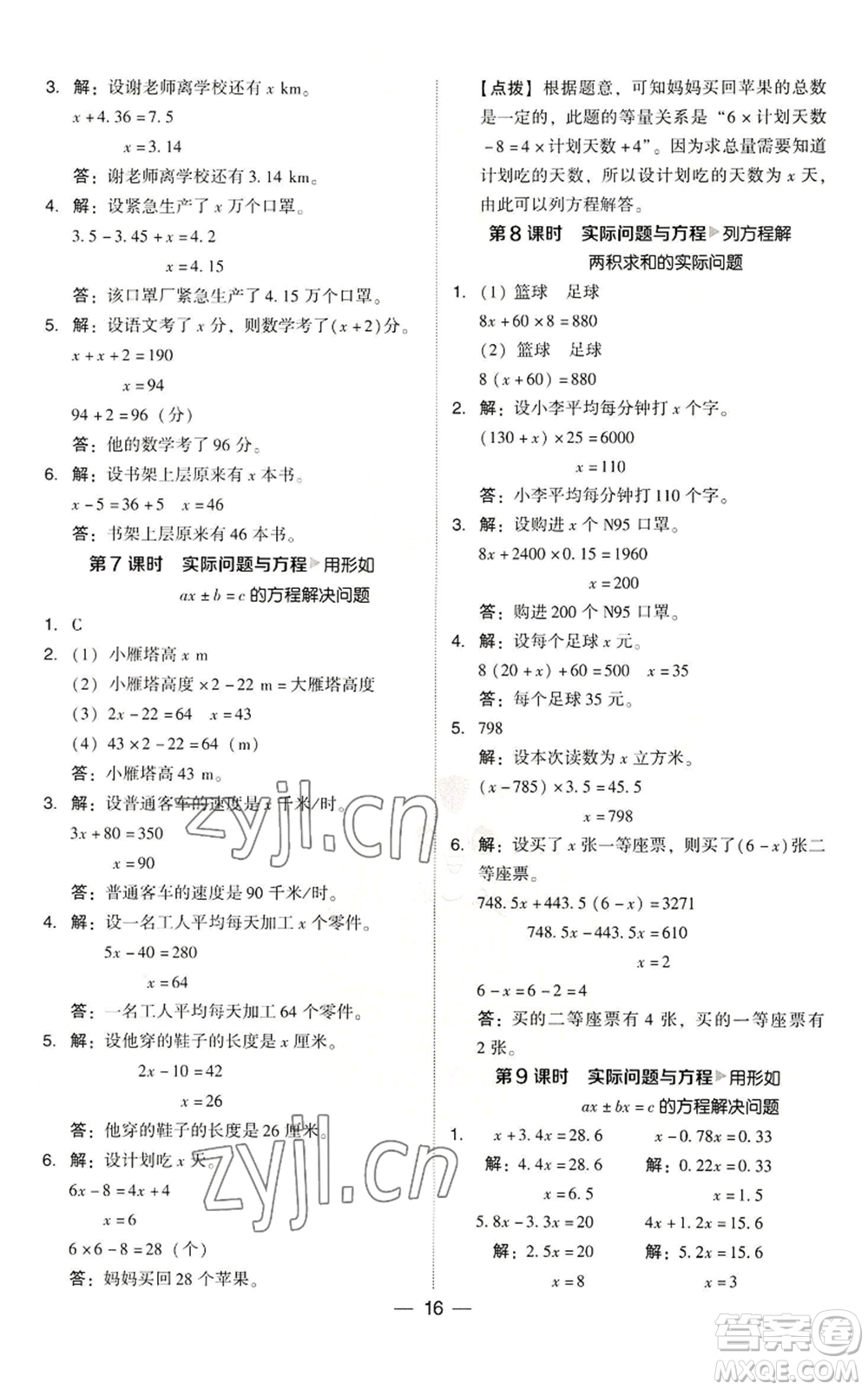 吉林教育出版社2022秋季綜合應(yīng)用創(chuàng)新題典中點五年級上冊數(shù)學(xué)人教版參考答案