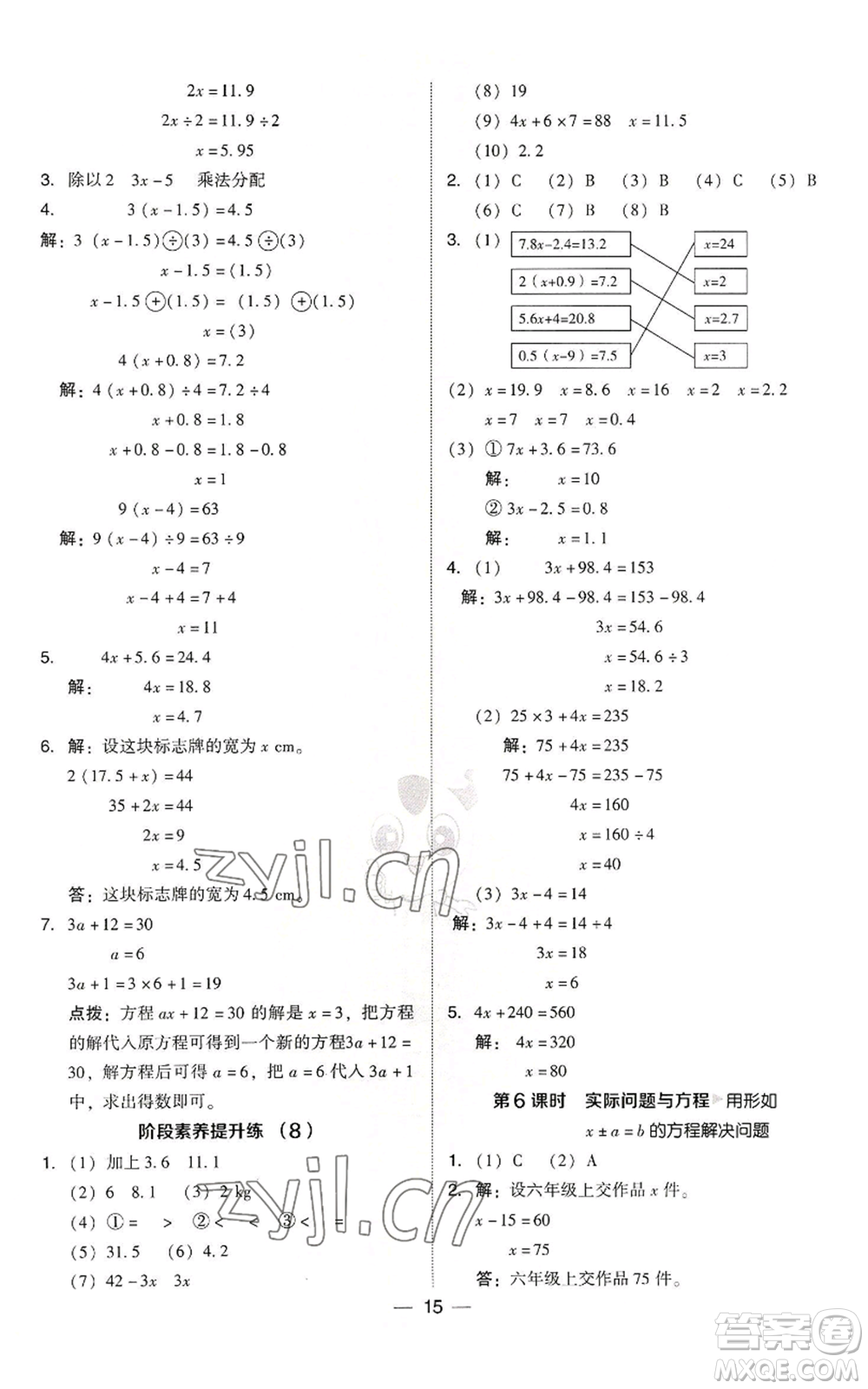 吉林教育出版社2022秋季綜合應(yīng)用創(chuàng)新題典中點五年級上冊數(shù)學(xué)人教版參考答案