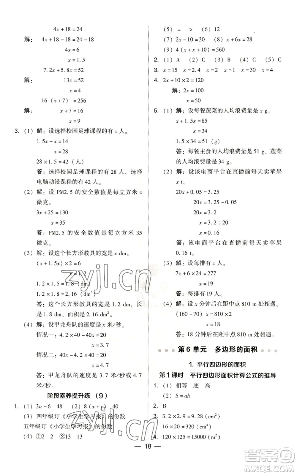 吉林教育出版社2022秋季綜合應(yīng)用創(chuàng)新題典中點五年級上冊數(shù)學(xué)人教版參考答案