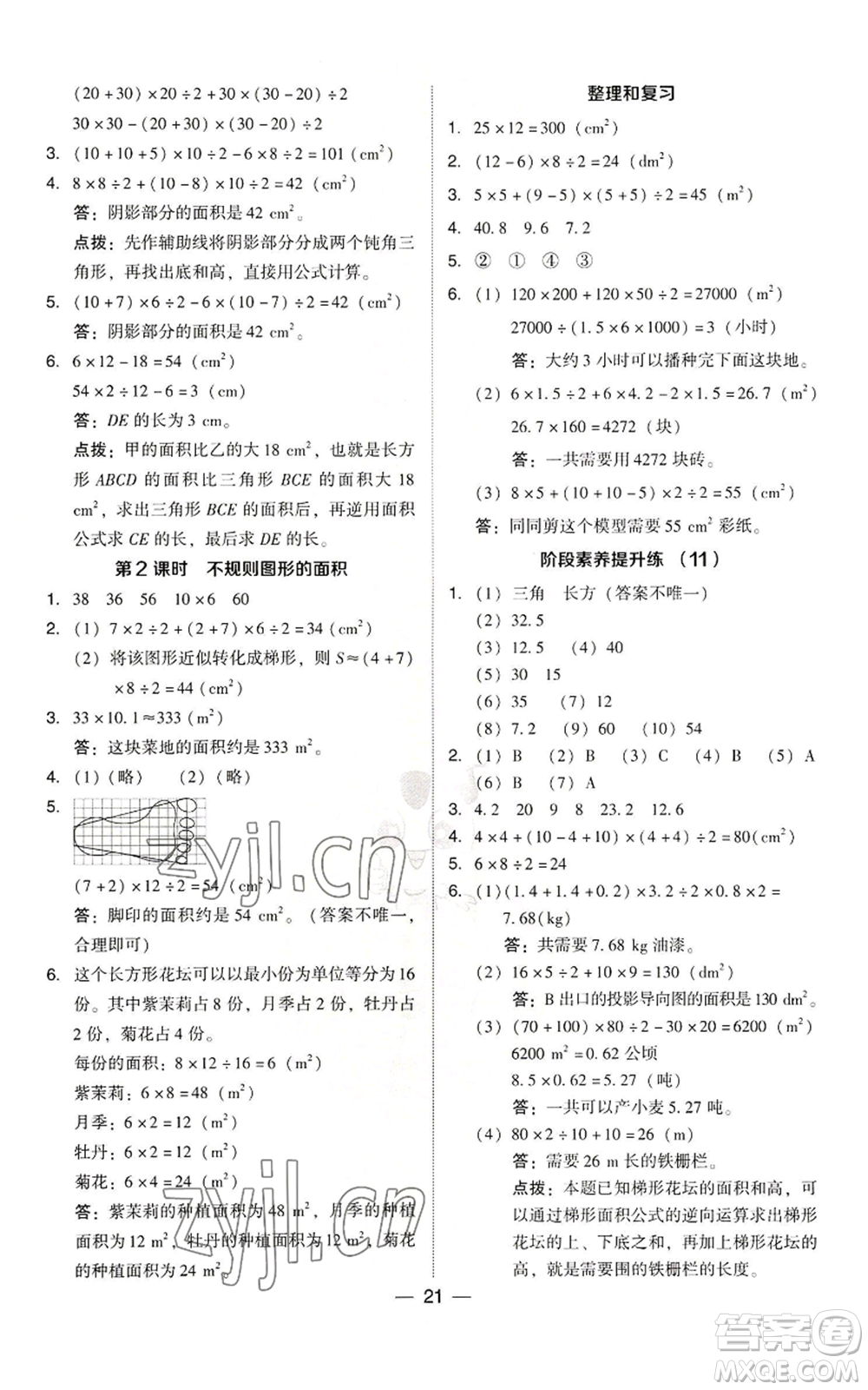 吉林教育出版社2022秋季綜合應(yīng)用創(chuàng)新題典中點五年級上冊數(shù)學(xué)人教版參考答案