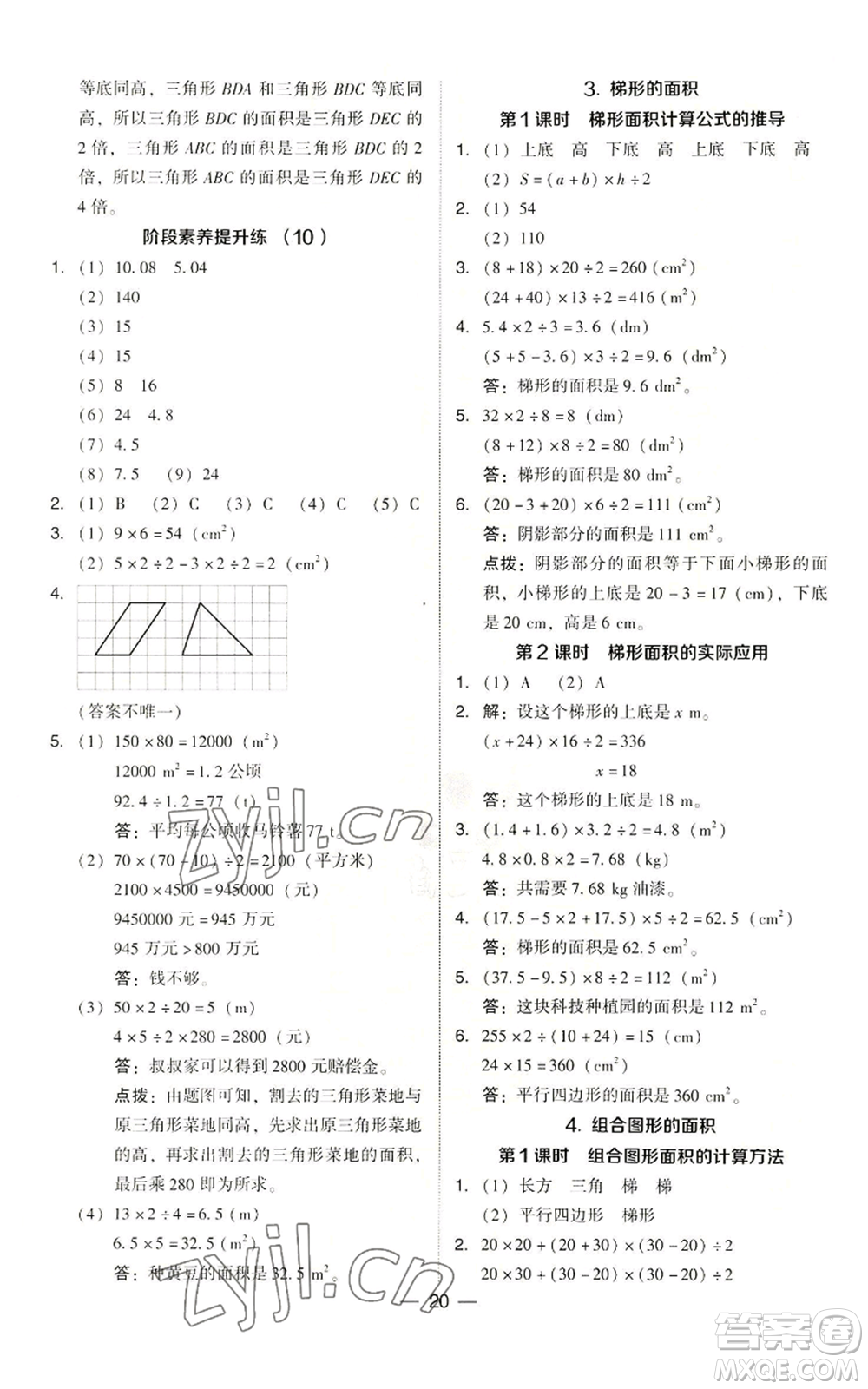 吉林教育出版社2022秋季綜合應(yīng)用創(chuàng)新題典中點五年級上冊數(shù)學(xué)人教版參考答案