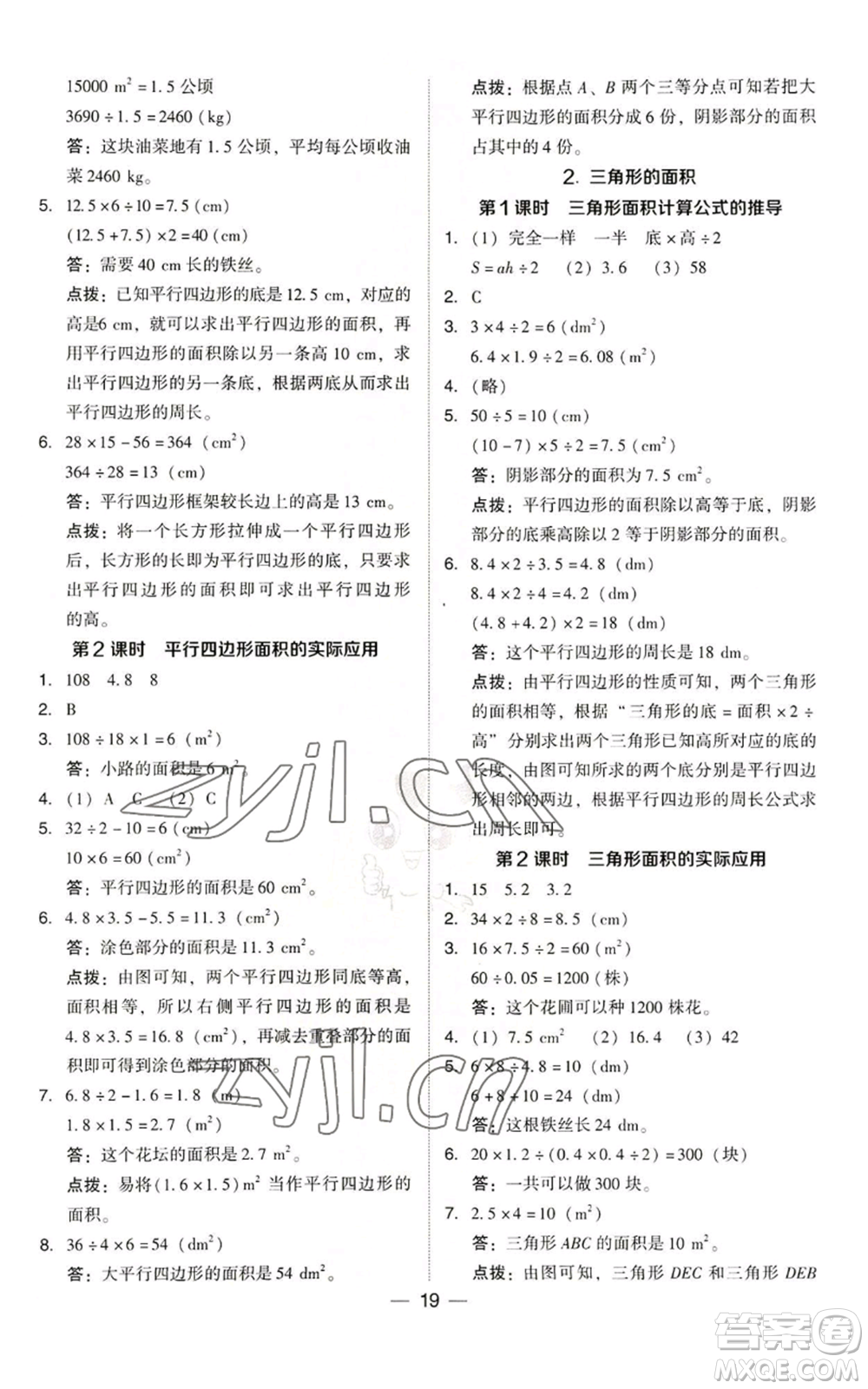 吉林教育出版社2022秋季綜合應(yīng)用創(chuàng)新題典中點五年級上冊數(shù)學(xué)人教版參考答案