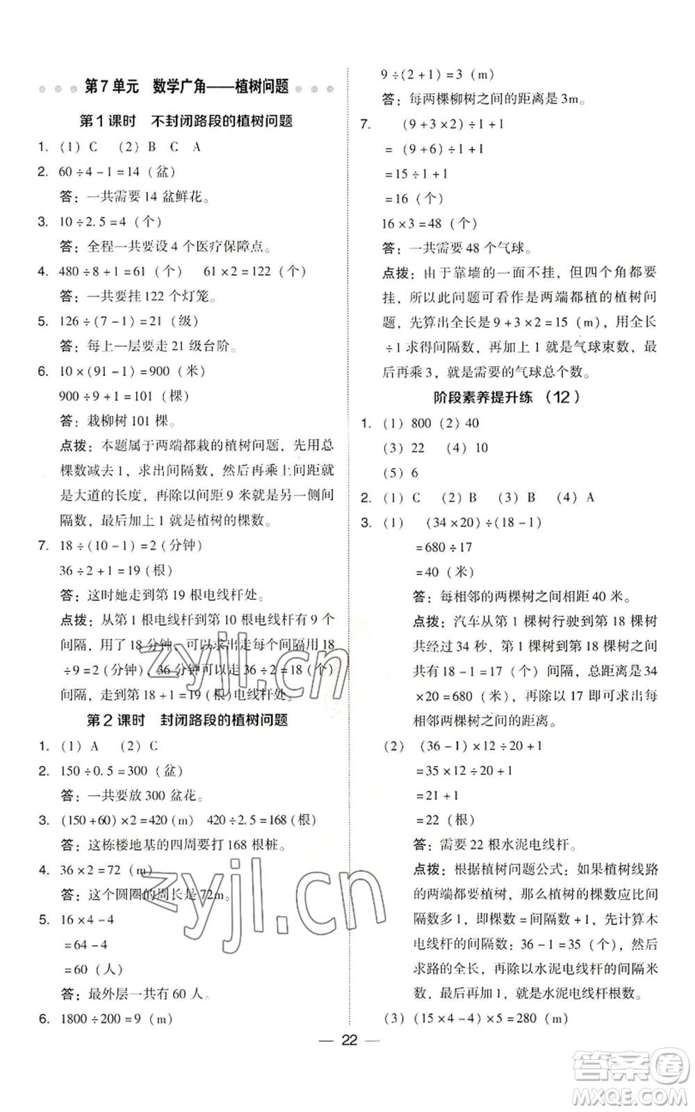 吉林教育出版社2022秋季綜合應(yīng)用創(chuàng)新題典中點五年級上冊數(shù)學(xué)人教版參考答案